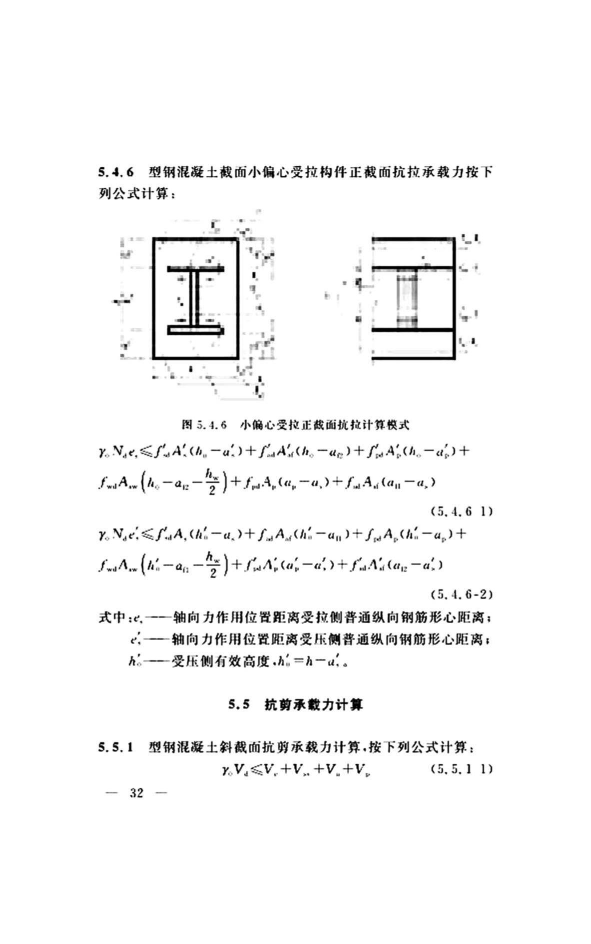 DG/TJ08-2299-2019--型钢混凝土组合桥梁设计标准