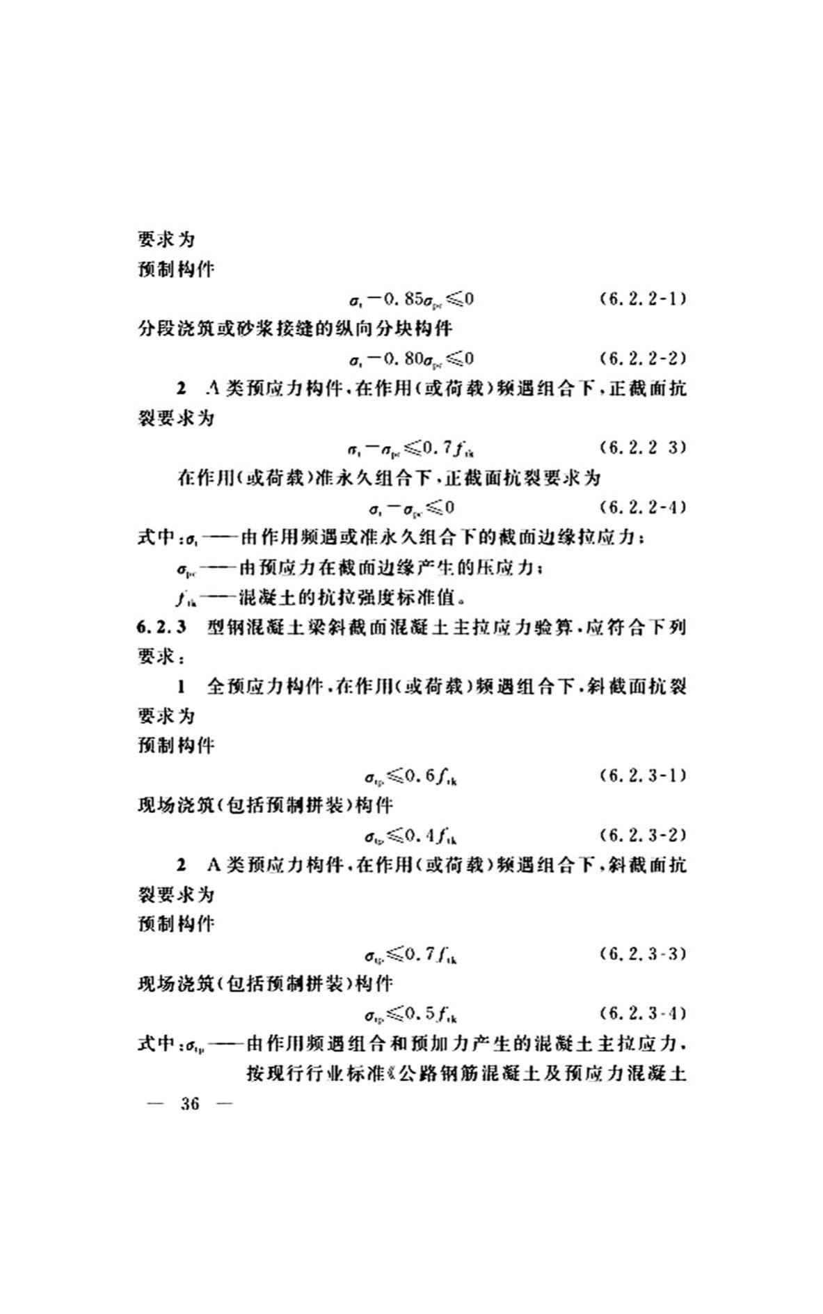 DG/TJ08-2299-2019--型钢混凝土组合桥梁设计标准