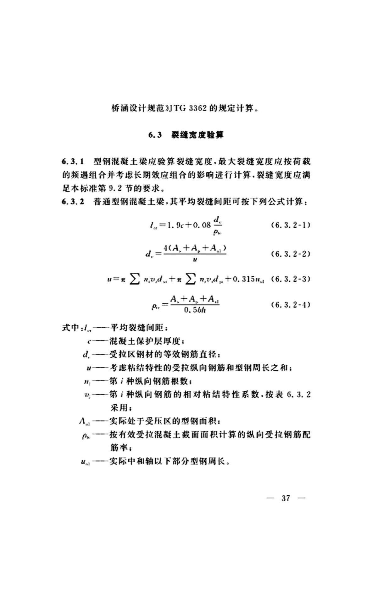 DG/TJ08-2299-2019--型钢混凝土组合桥梁设计标准