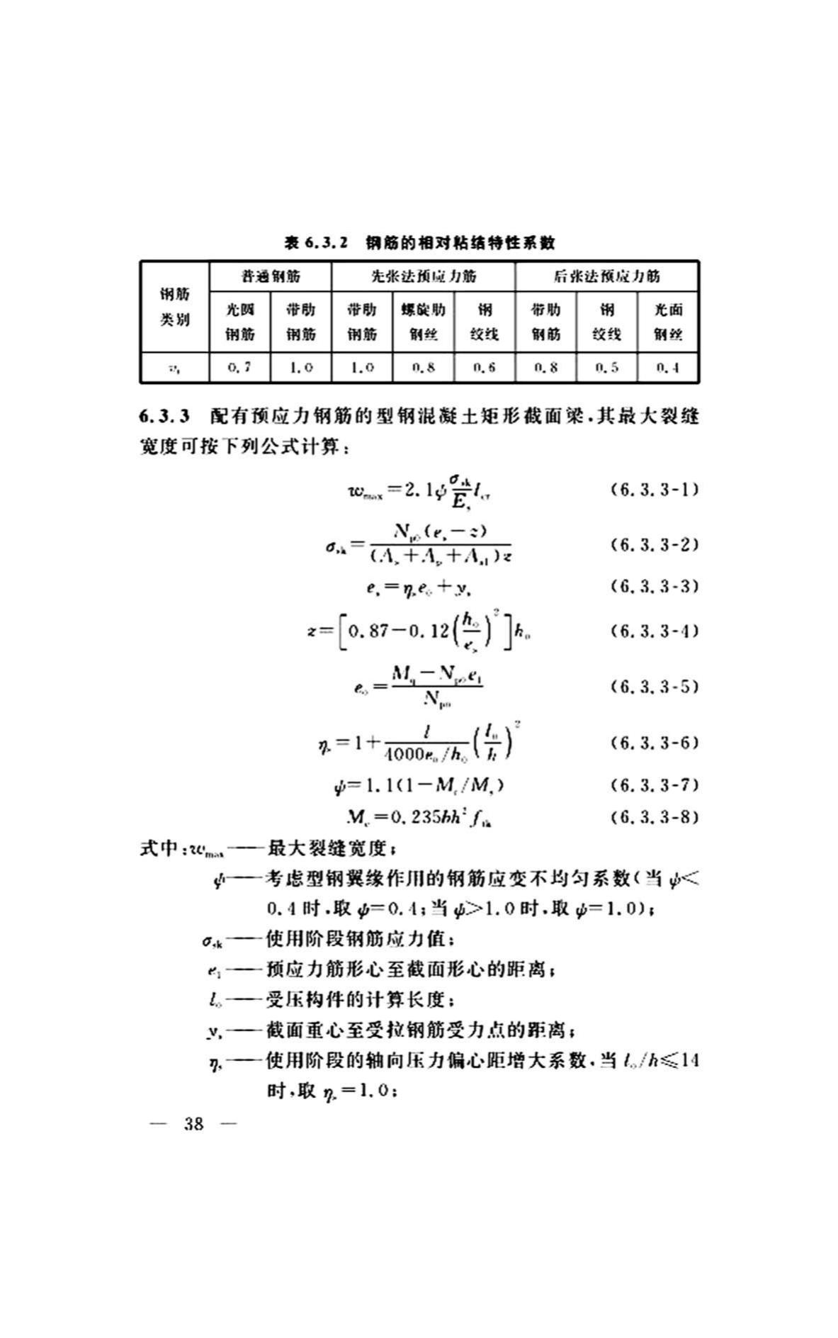 DG/TJ08-2299-2019--型钢混凝土组合桥梁设计标准