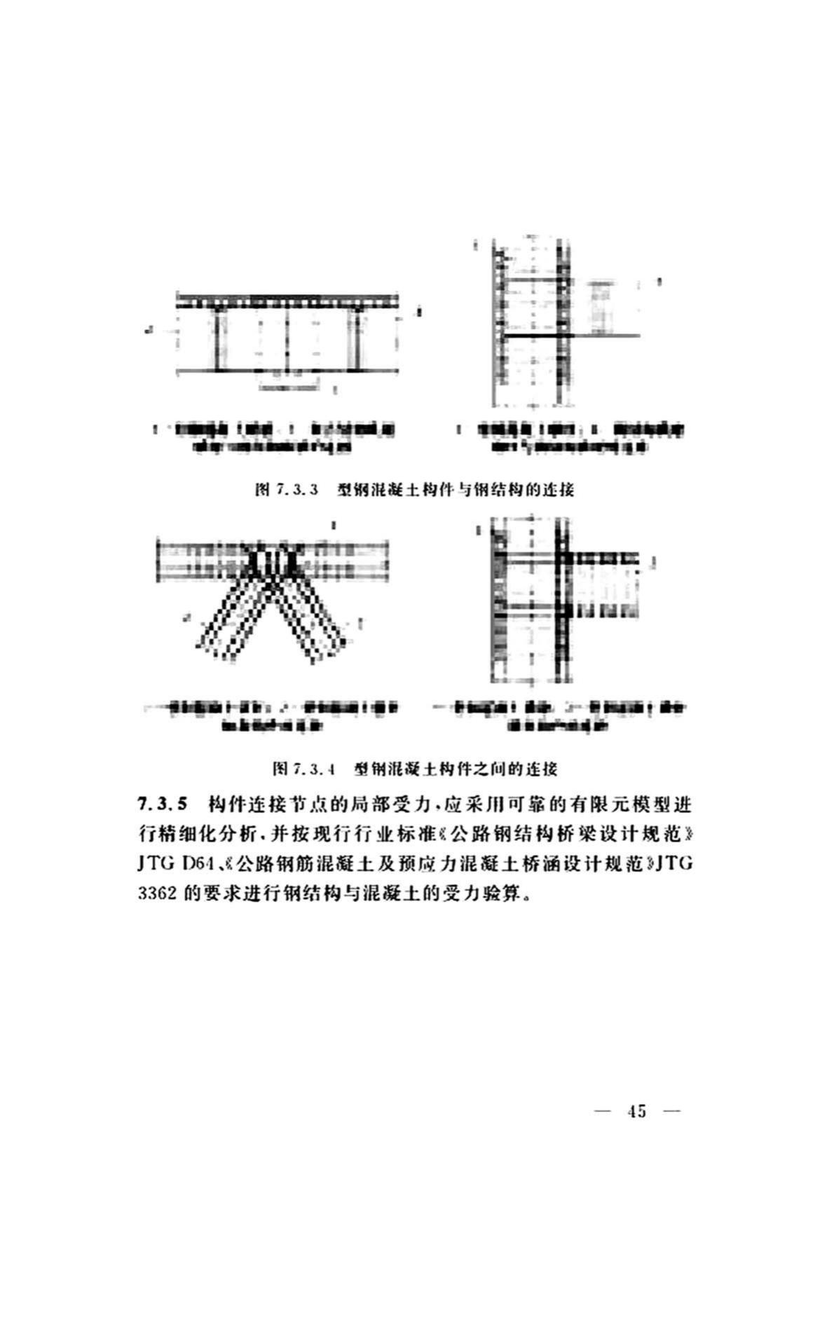 DG/TJ08-2299-2019--型钢混凝土组合桥梁设计标准