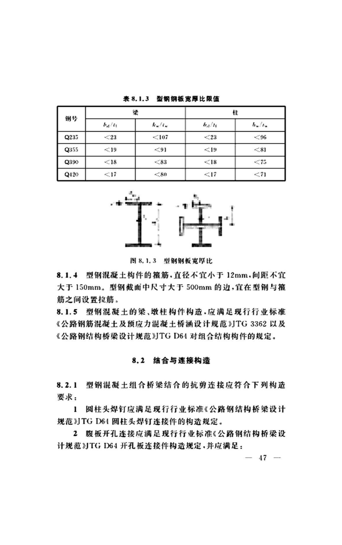 DG/TJ08-2299-2019--型钢混凝土组合桥梁设计标准