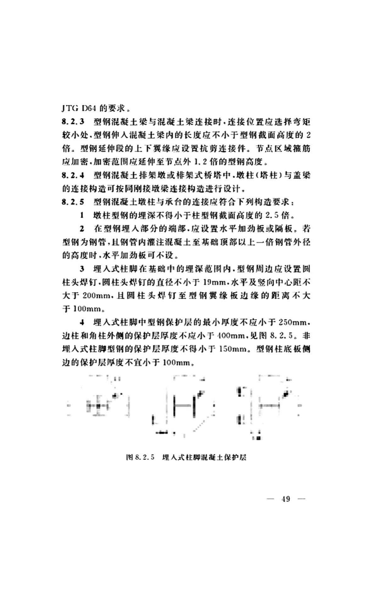 DG/TJ08-2299-2019--型钢混凝土组合桥梁设计标准