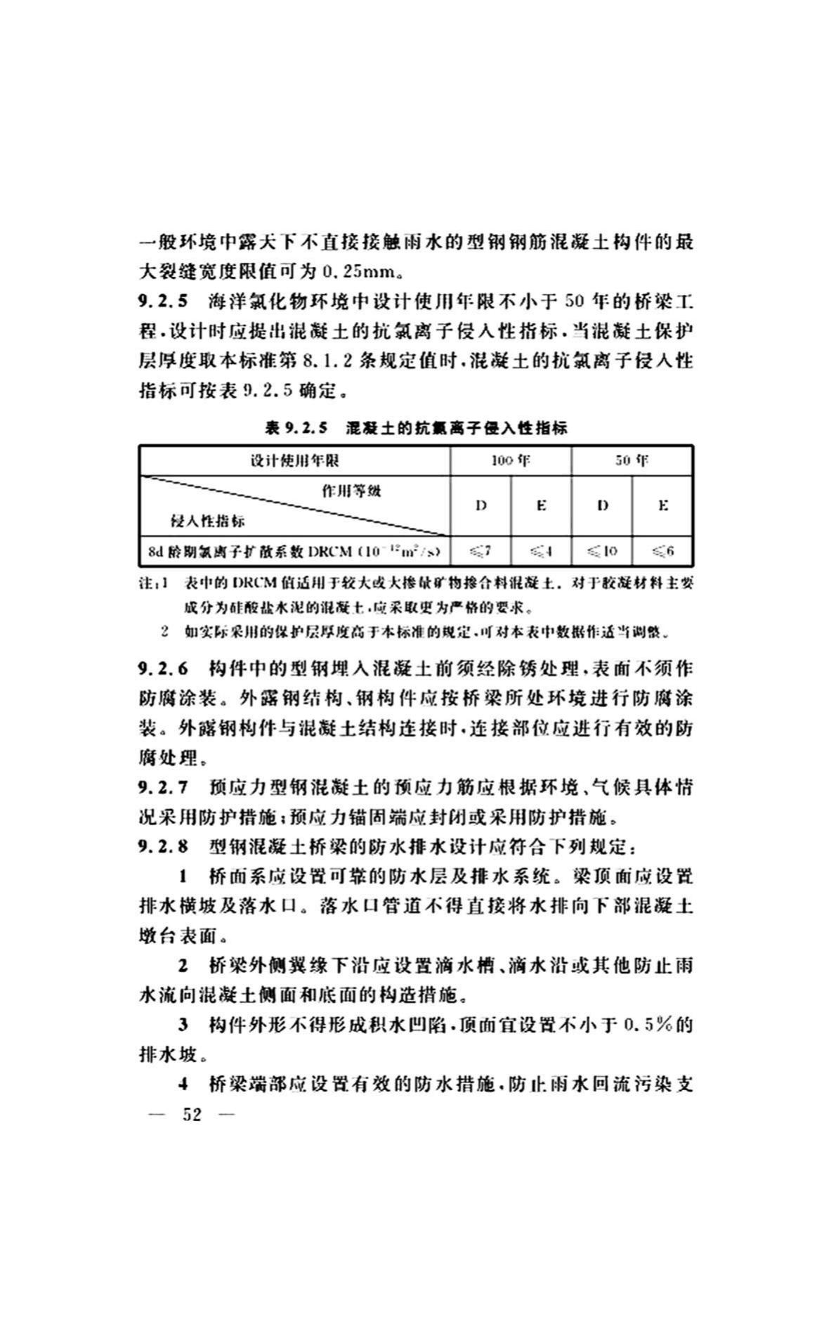 DG/TJ08-2299-2019--型钢混凝土组合桥梁设计标准