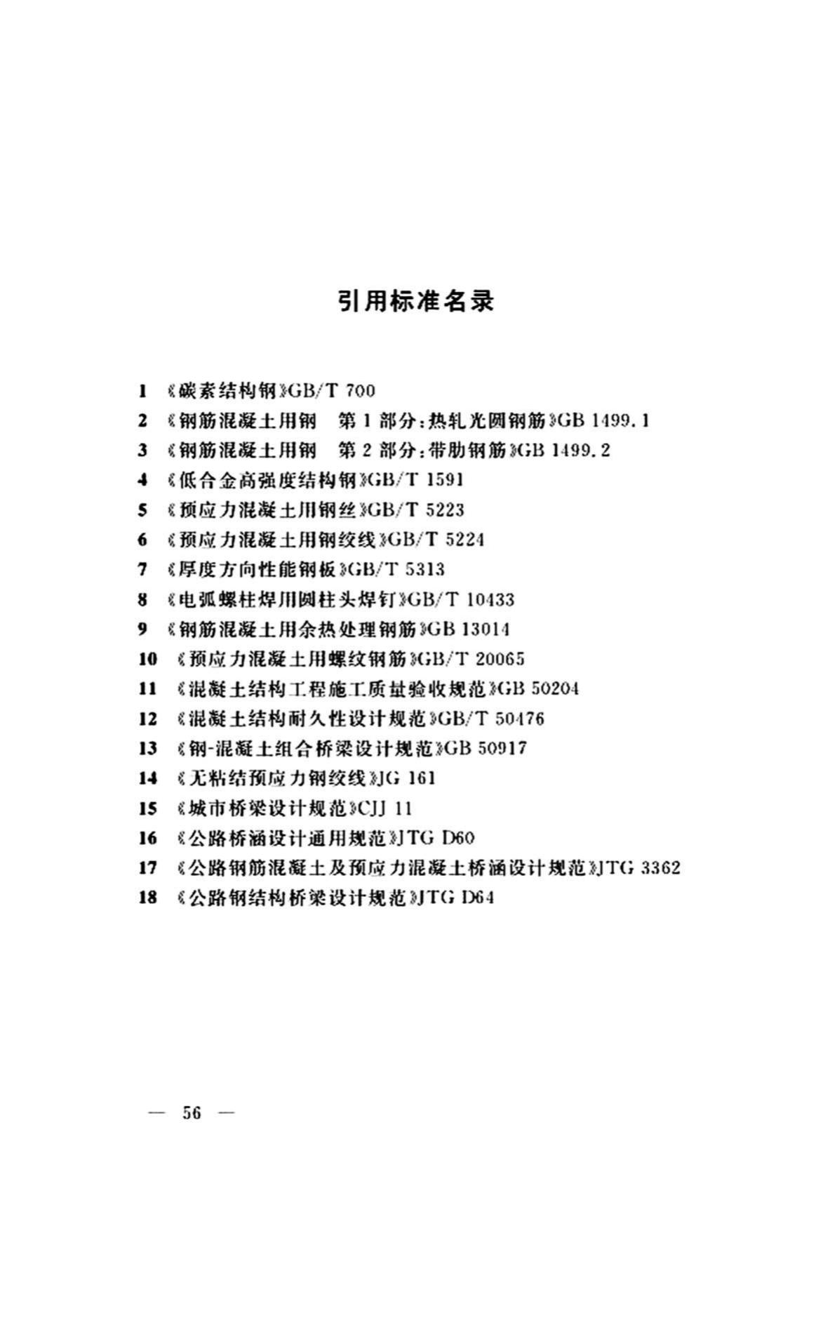 DG/TJ08-2299-2019--型钢混凝土组合桥梁设计标准