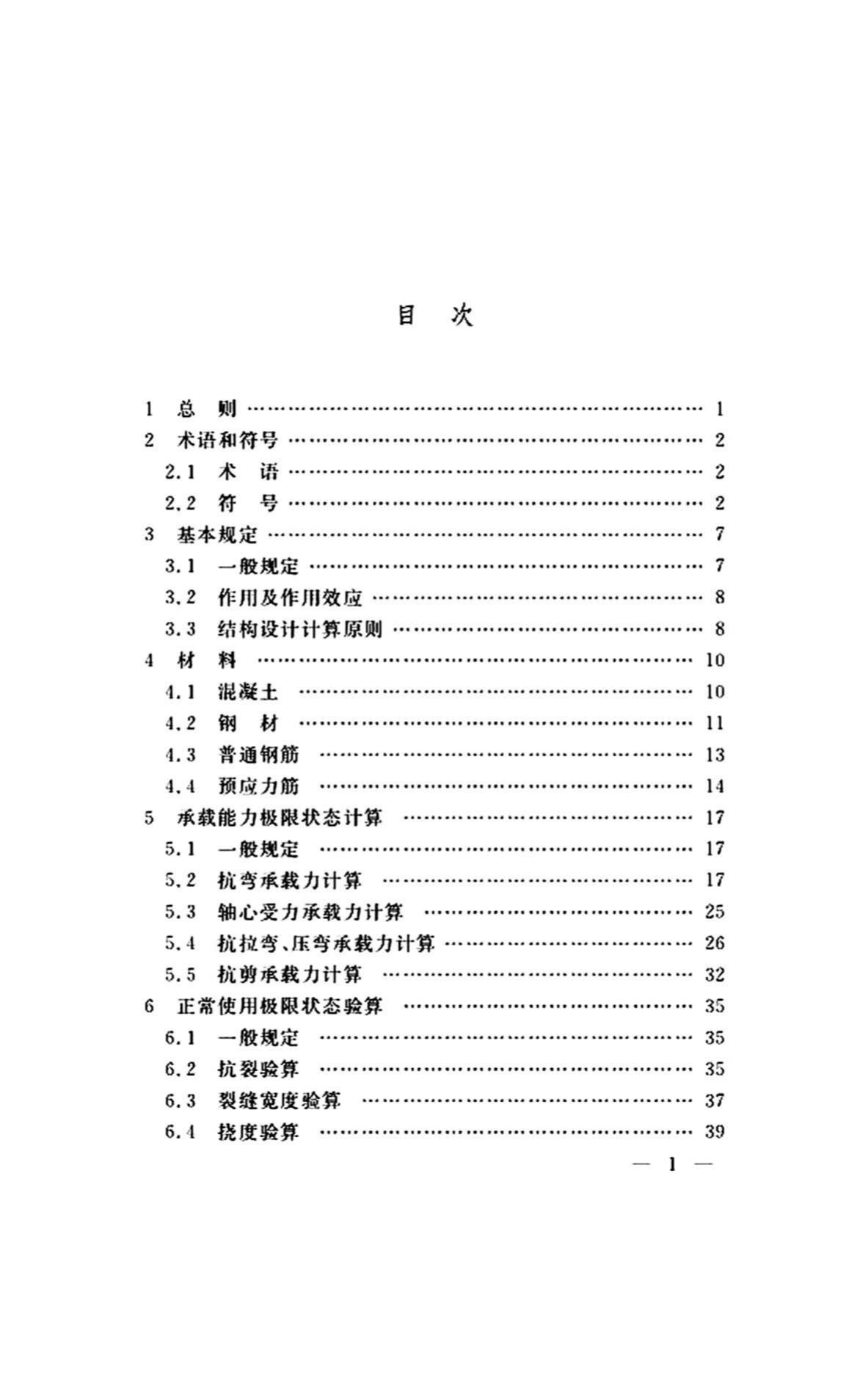 DG/TJ08-2299-2019--型钢混凝土组合桥梁设计标准