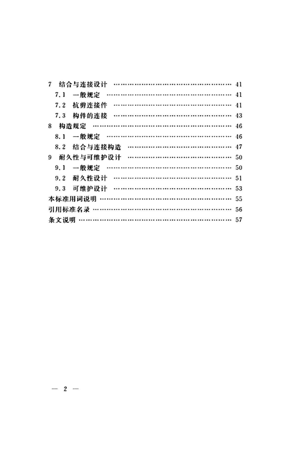 DG/TJ08-2299-2019--型钢混凝土组合桥梁设计标准