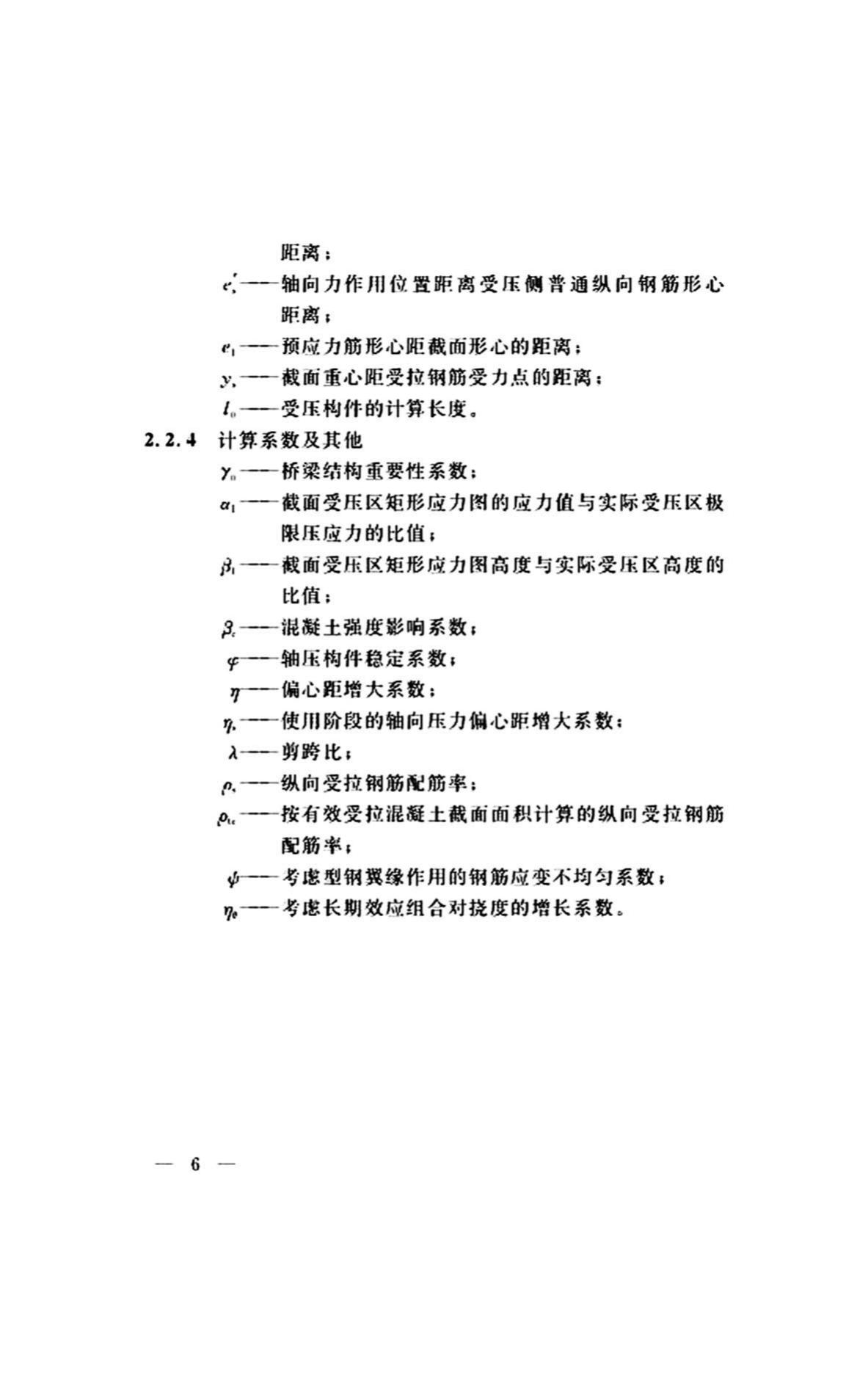 DG/TJ08-2299-2019--型钢混凝土组合桥梁设计标准