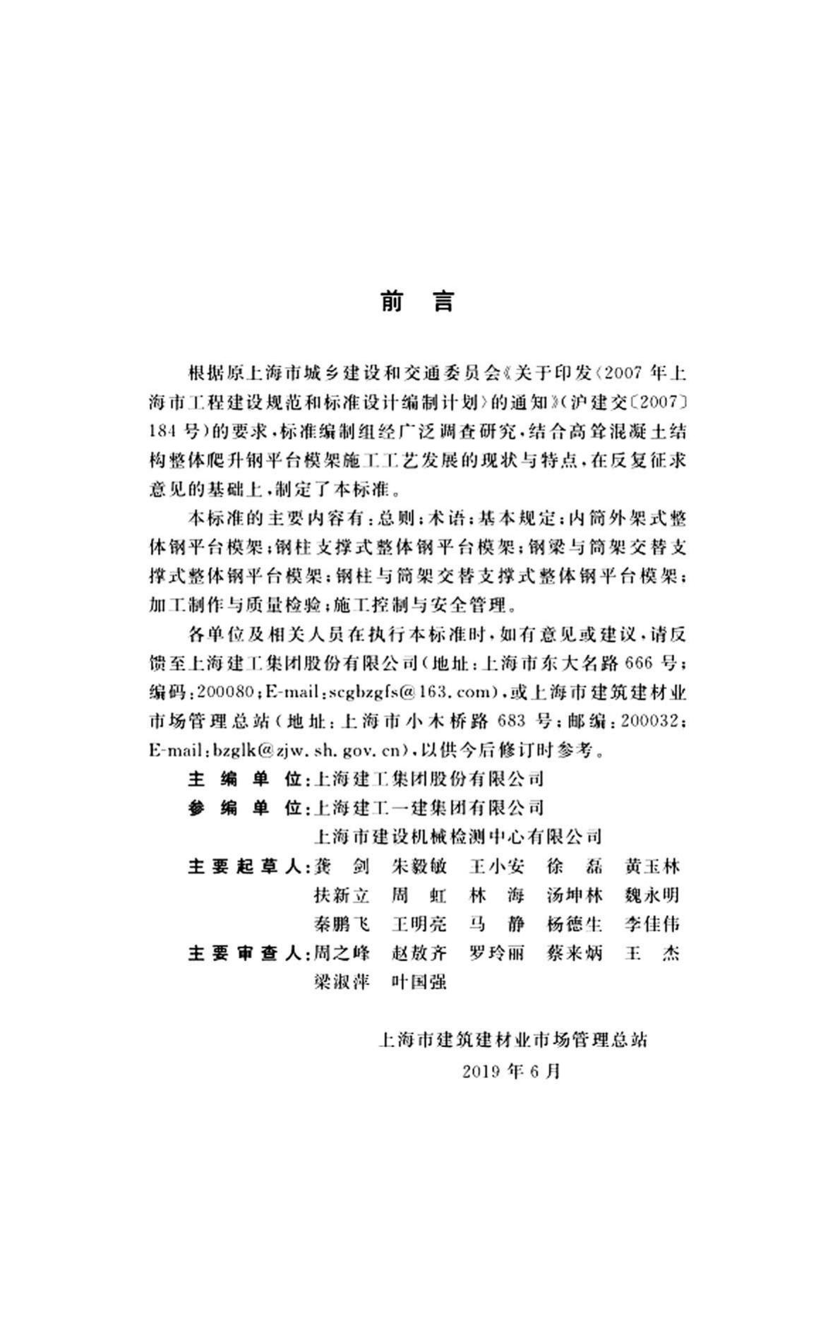 DG/TJ08-2304-2019--高层建筑整体钢平台模架体系技术标准
