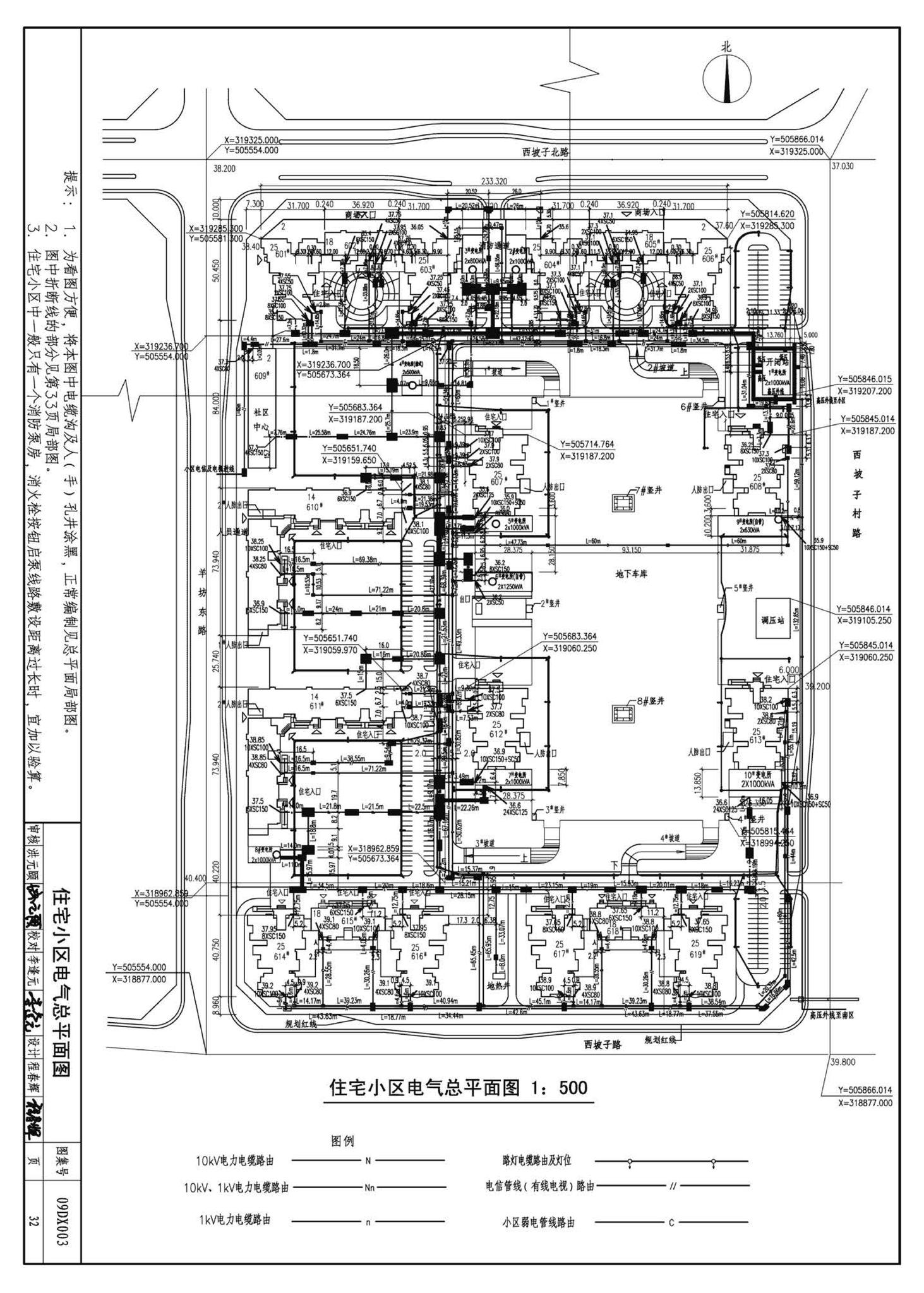 DX003～004--民用建筑工程电气设计深度图样(2009年合订本)