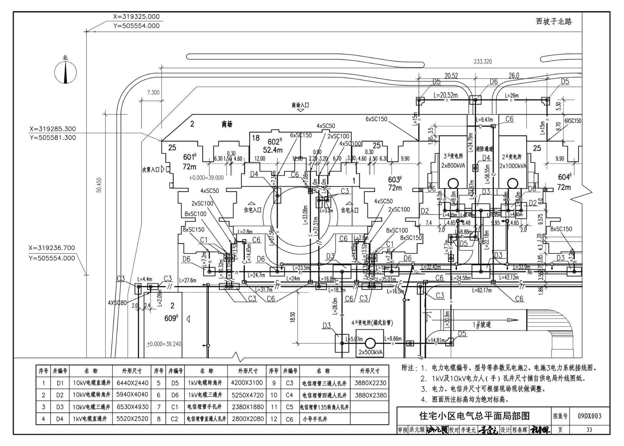 DX003～004--民用建筑工程电气设计深度图样(2009年合订本)