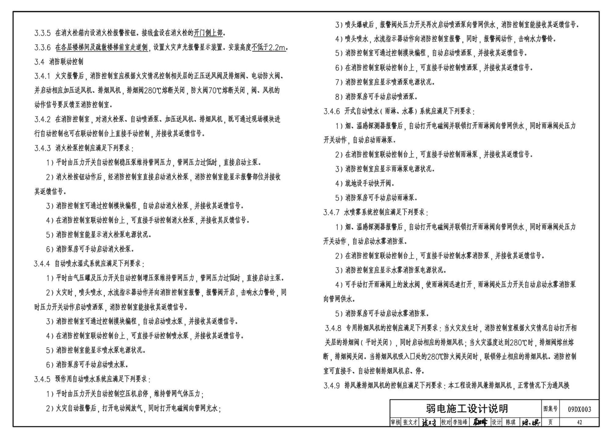 DX003～004--民用建筑工程电气设计深度图样(2009年合订本)