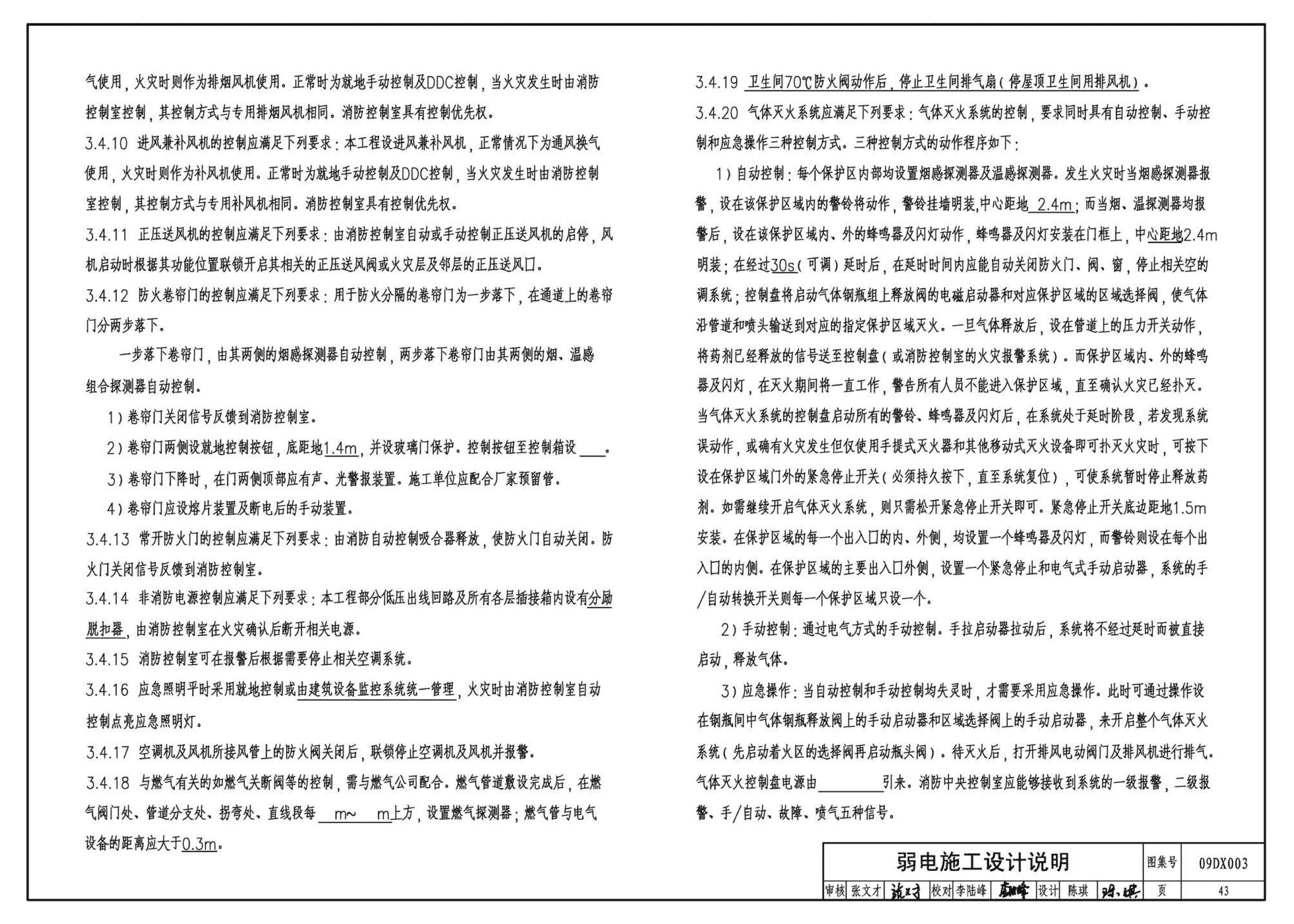 DX003～004--民用建筑工程电气设计深度图样(2009年合订本)