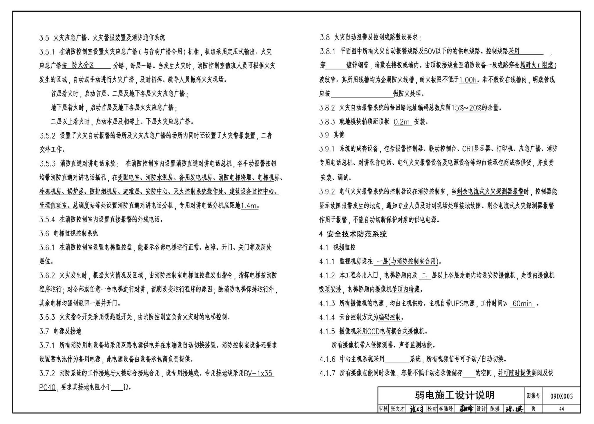 DX003～004--民用建筑工程电气设计深度图样(2009年合订本)