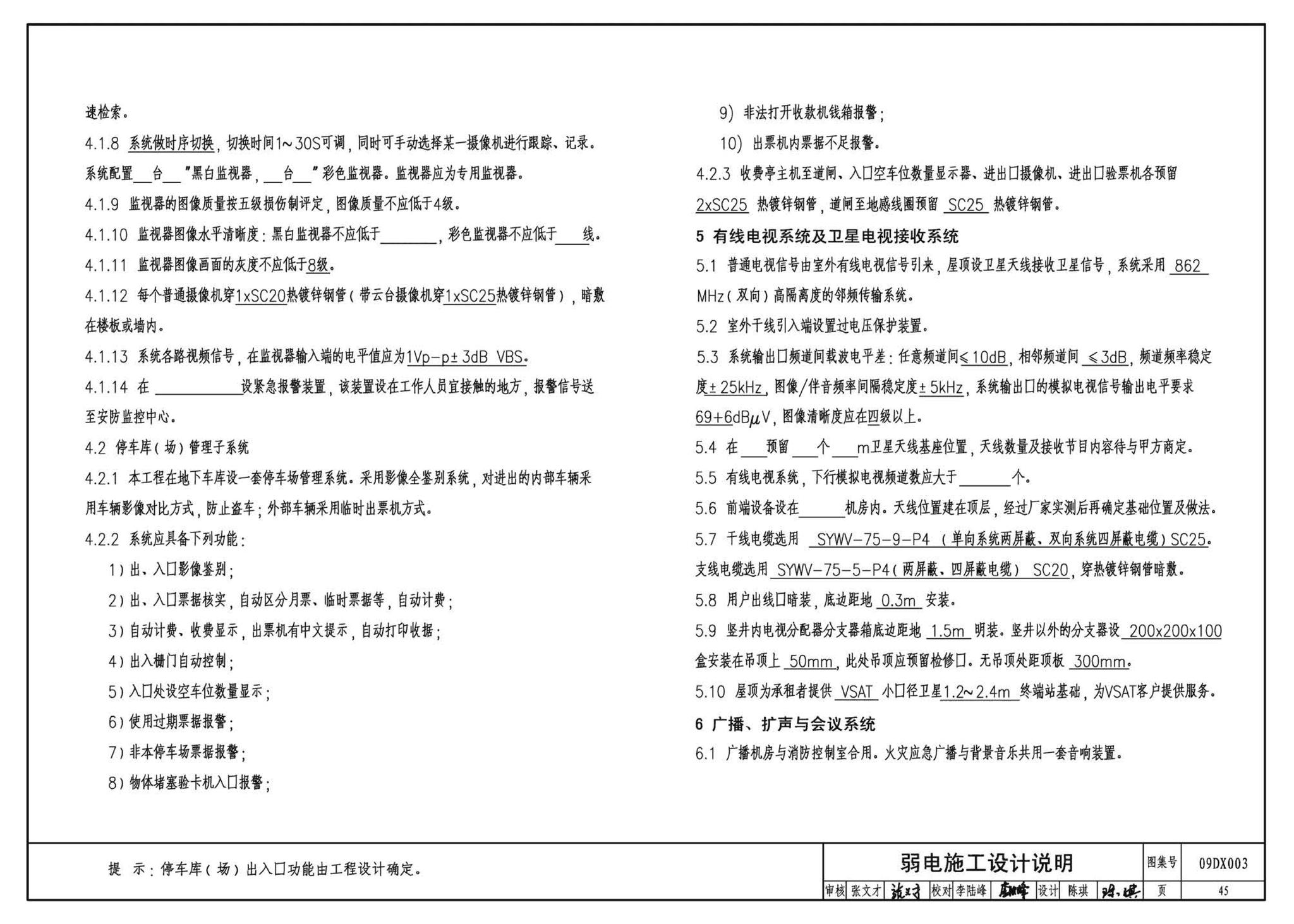 DX003～004--民用建筑工程电气设计深度图样(2009年合订本)