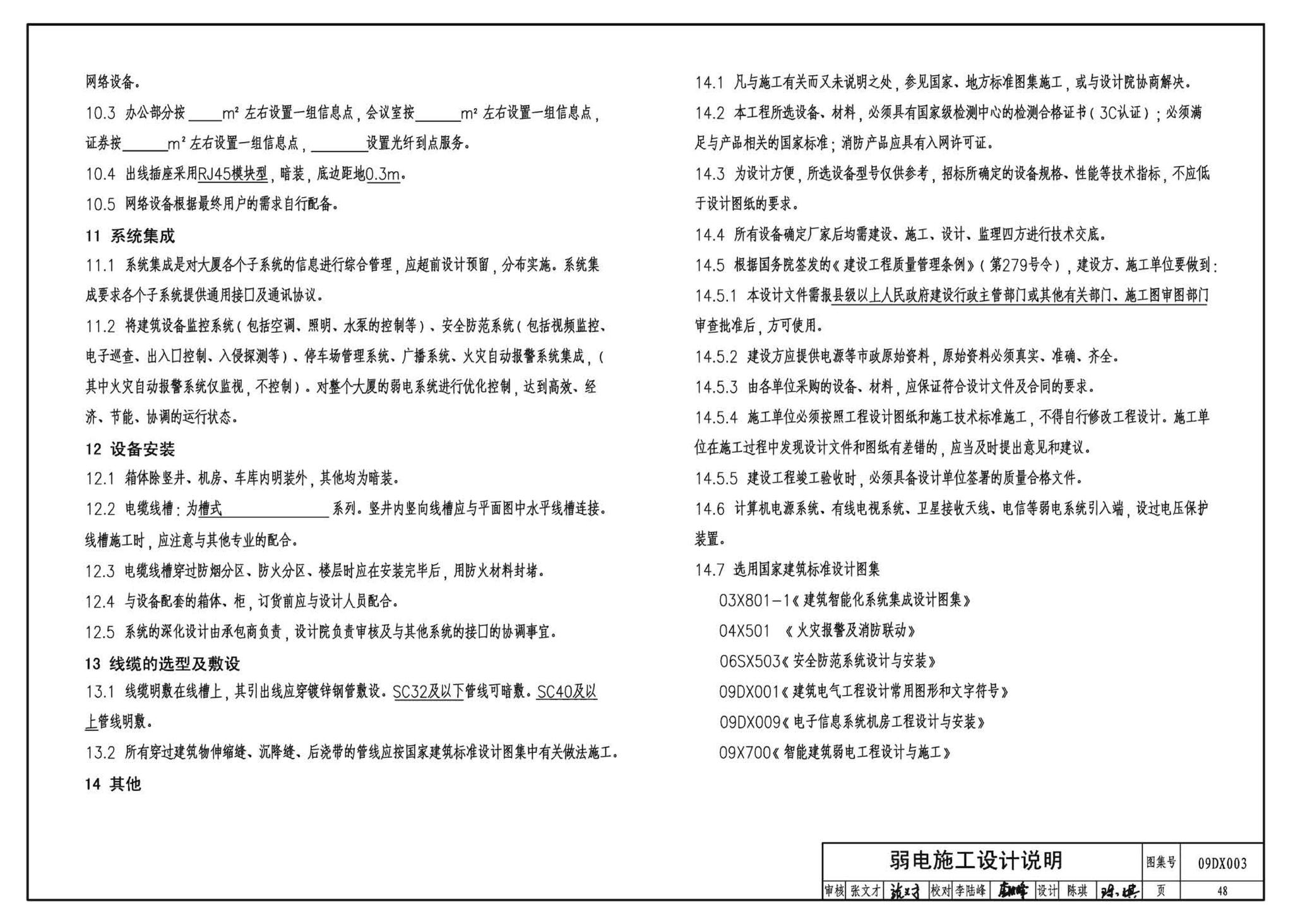 DX003～004--民用建筑工程电气设计深度图样(2009年合订本)