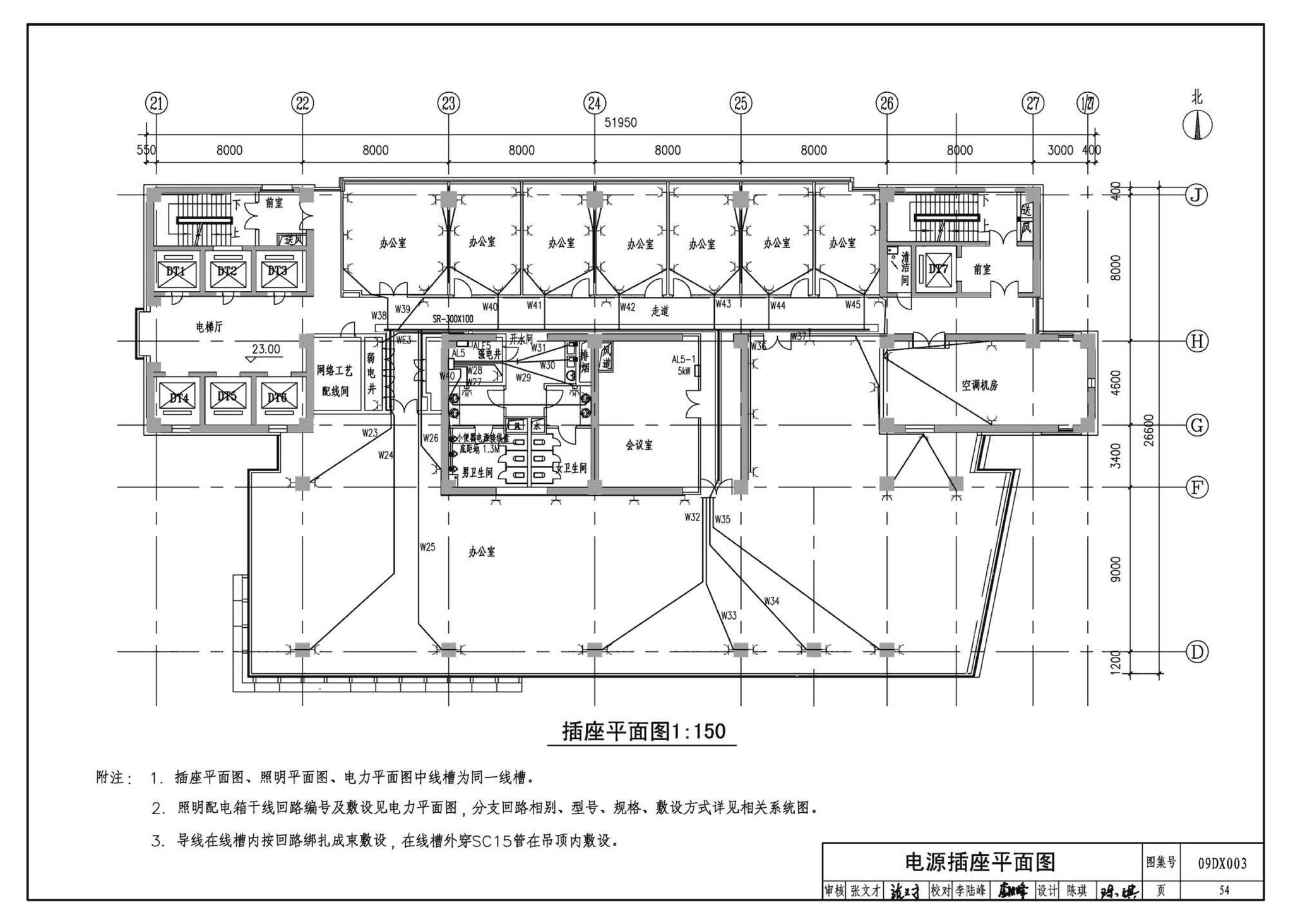 DX003～004--民用建筑工程电气设计深度图样(2009年合订本)