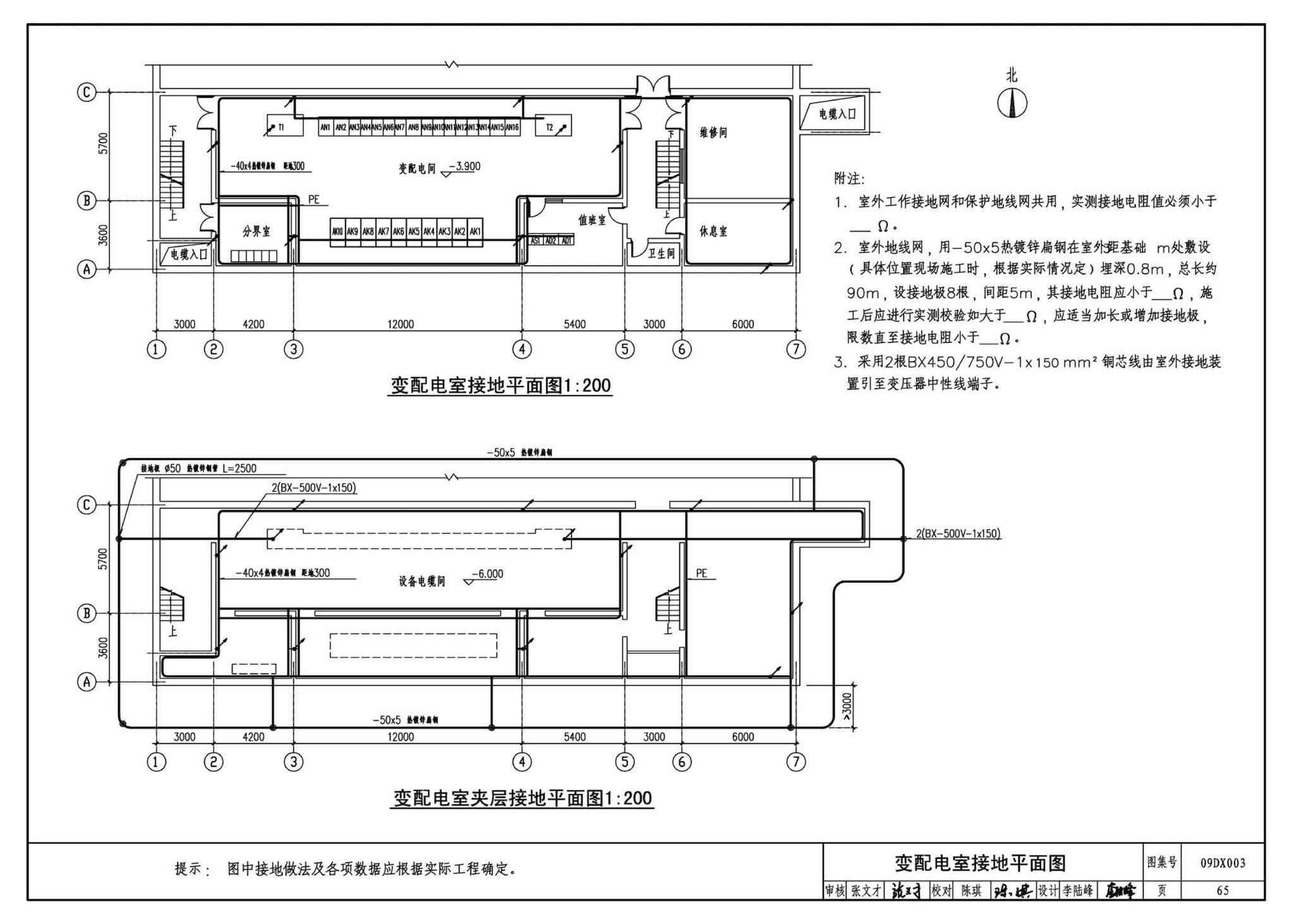 DX003～004--民用建筑工程电气设计深度图样(2009年合订本)