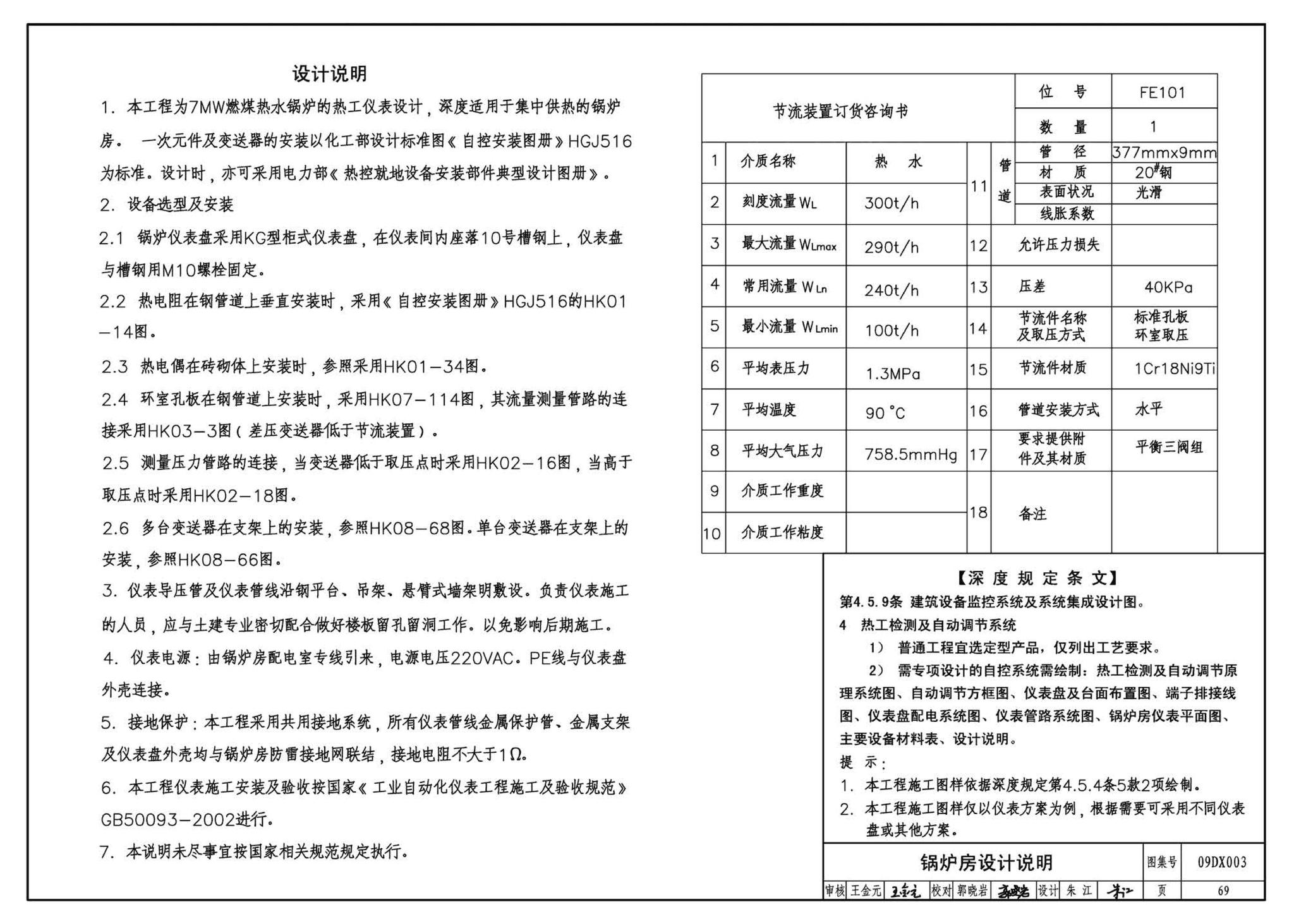 DX003～004--民用建筑工程电气设计深度图样(2009年合订本)