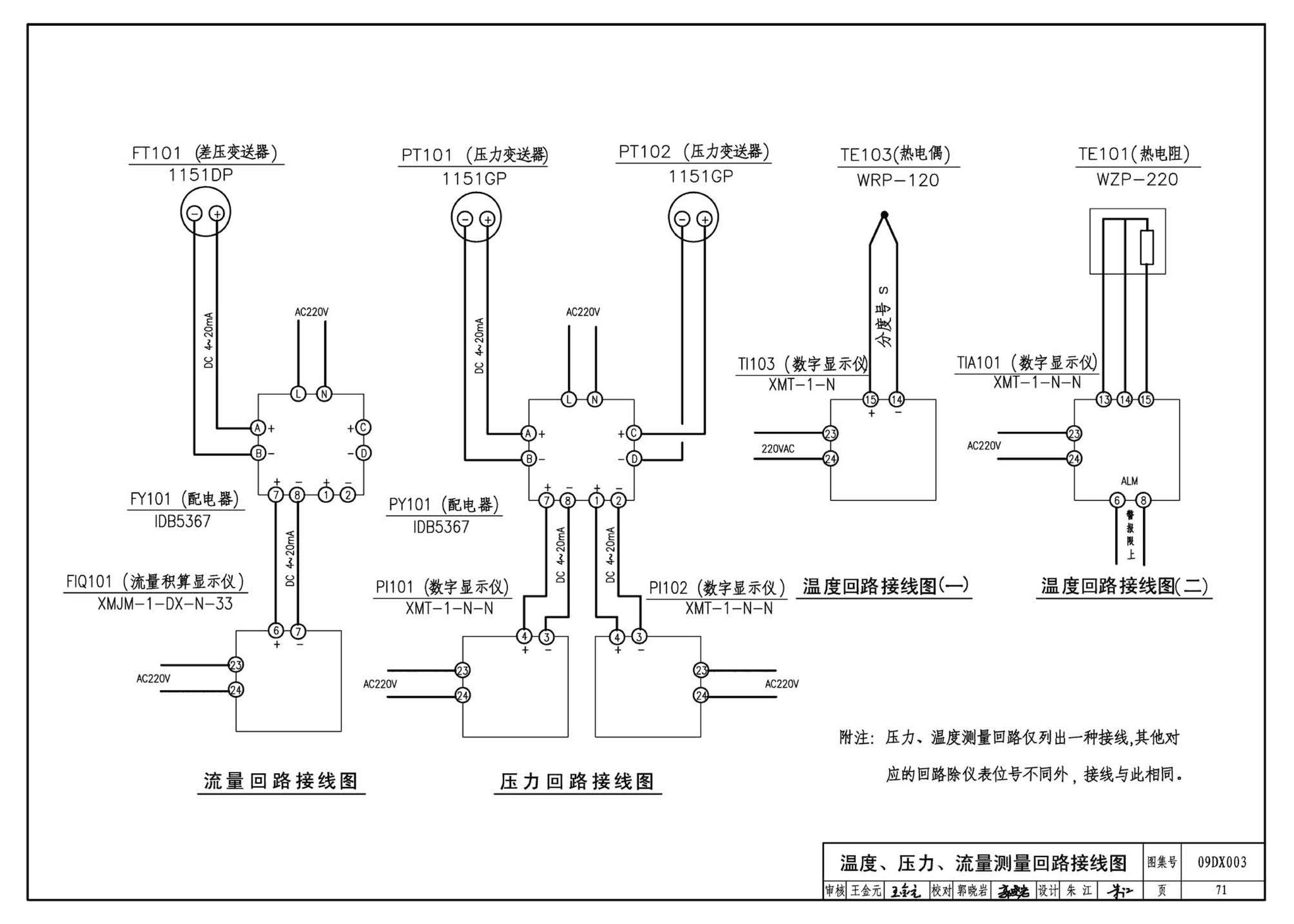 DX003～004--民用建筑工程电气设计深度图样(2009年合订本)