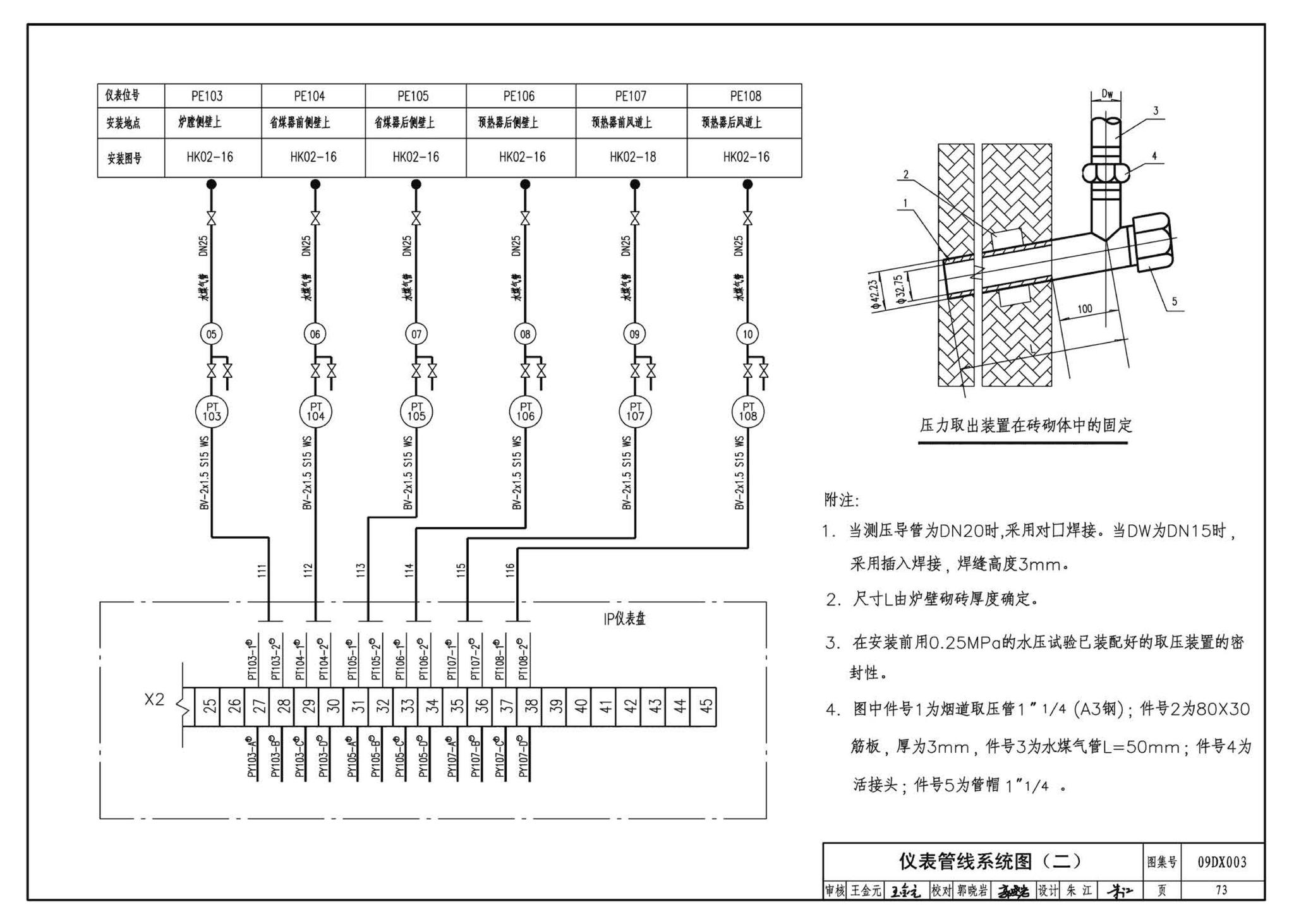 DX003～004--民用建筑工程电气设计深度图样(2009年合订本)