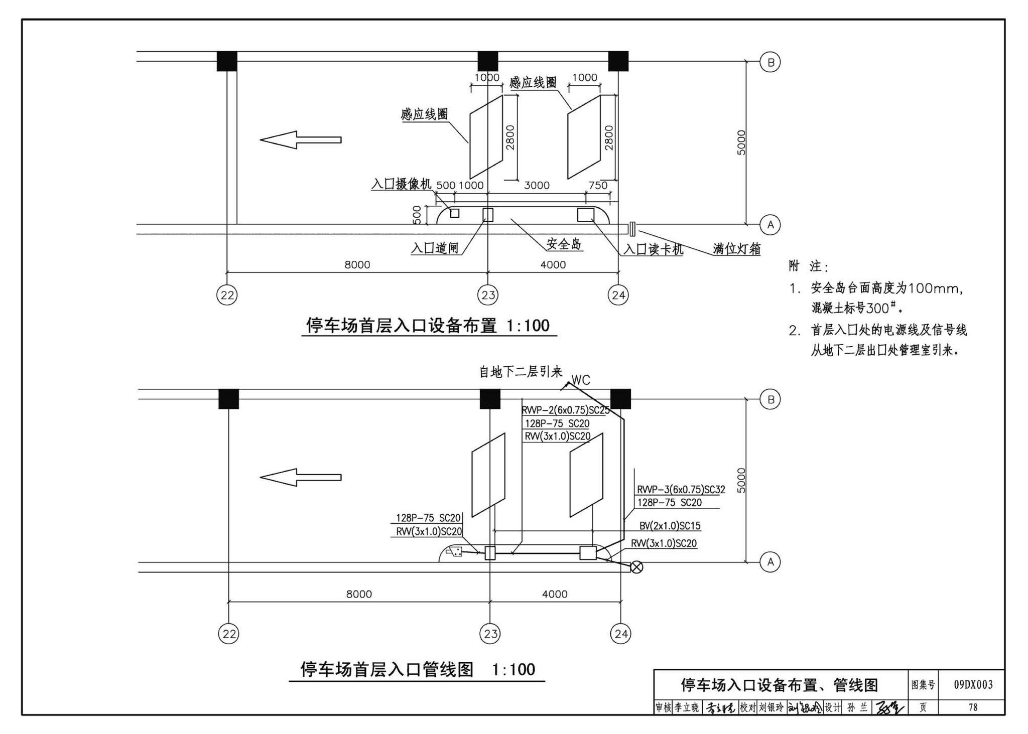 DX003～004--民用建筑工程电气设计深度图样(2009年合订本)