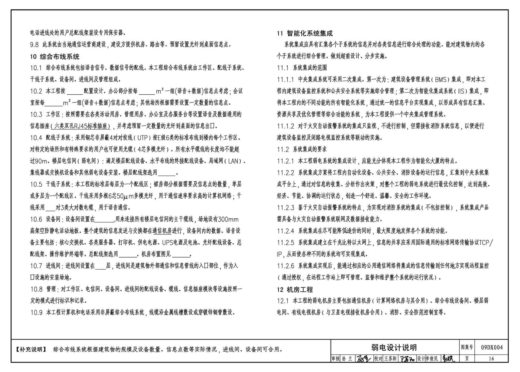 DX003～004--民用建筑工程电气设计深度图样(2009年合订本)