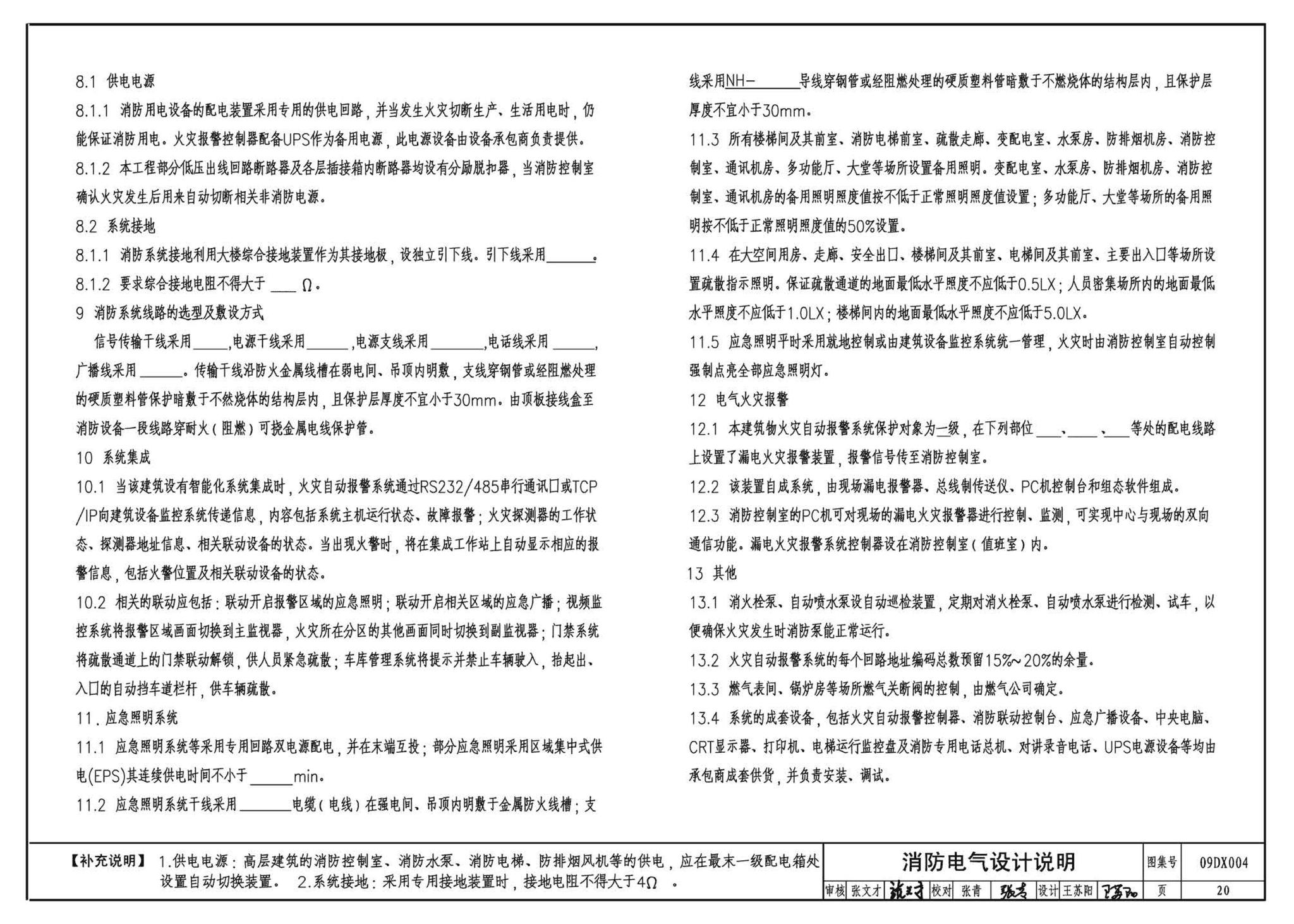 DX003～004--民用建筑工程电气设计深度图样(2009年合订本)