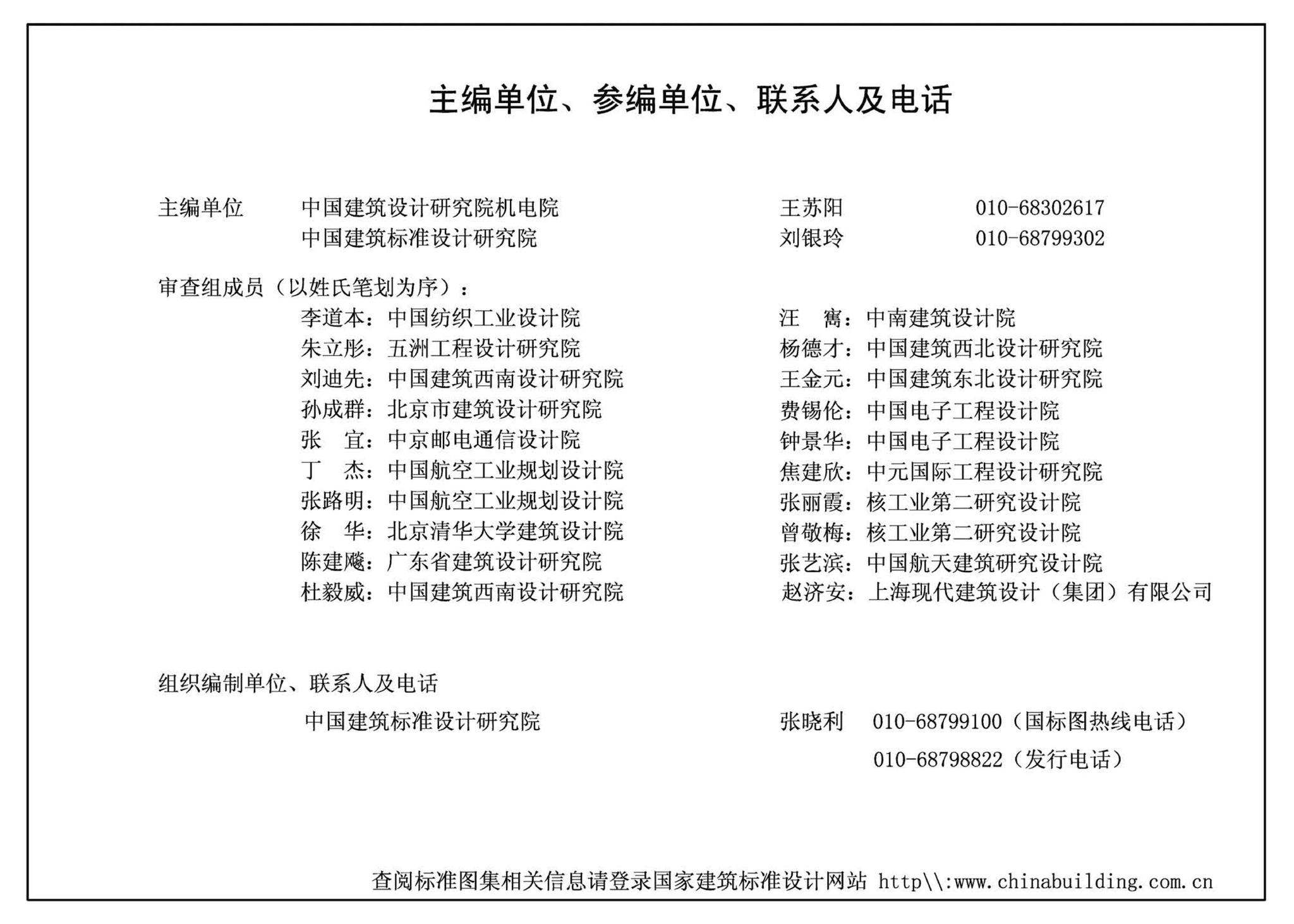 DX003～004--民用建筑工程电气设计深度图样(2009年合订本)