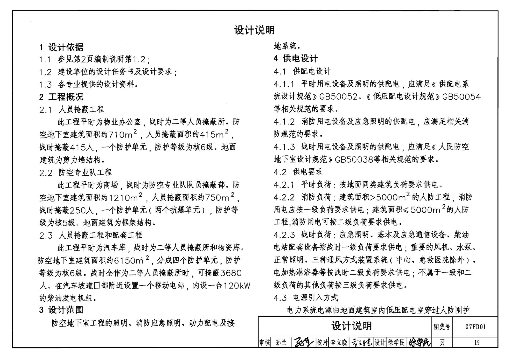 FD01～02（2007年合订本）--防空地下室电气设计（2007年合订本）