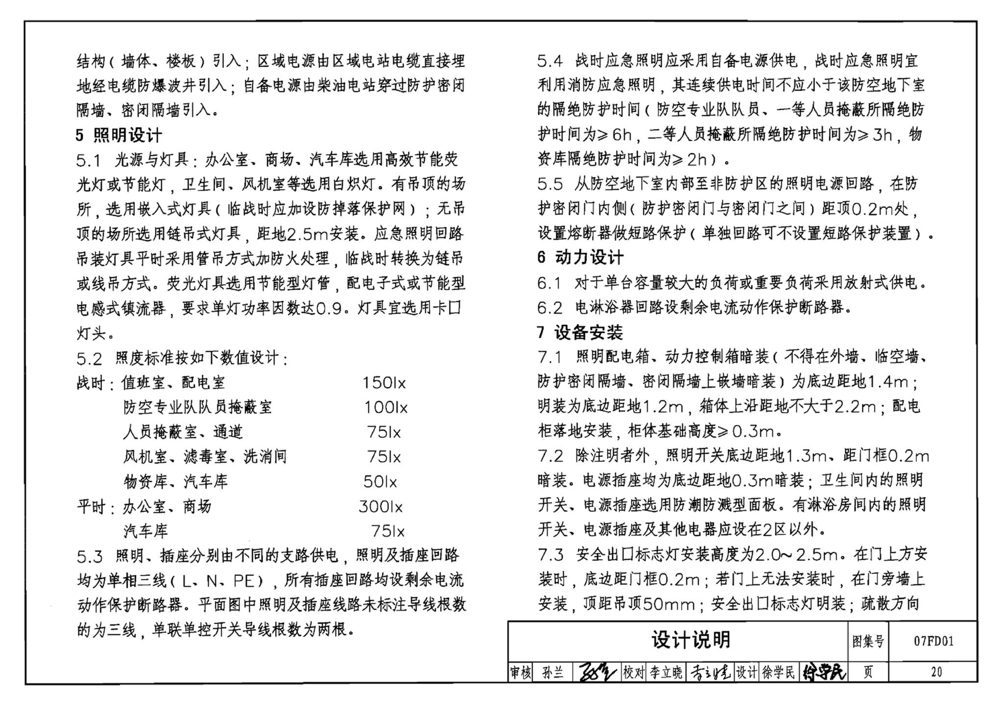 FD01～02（2007年合订本）--防空地下室电气设计（2007年合订本）