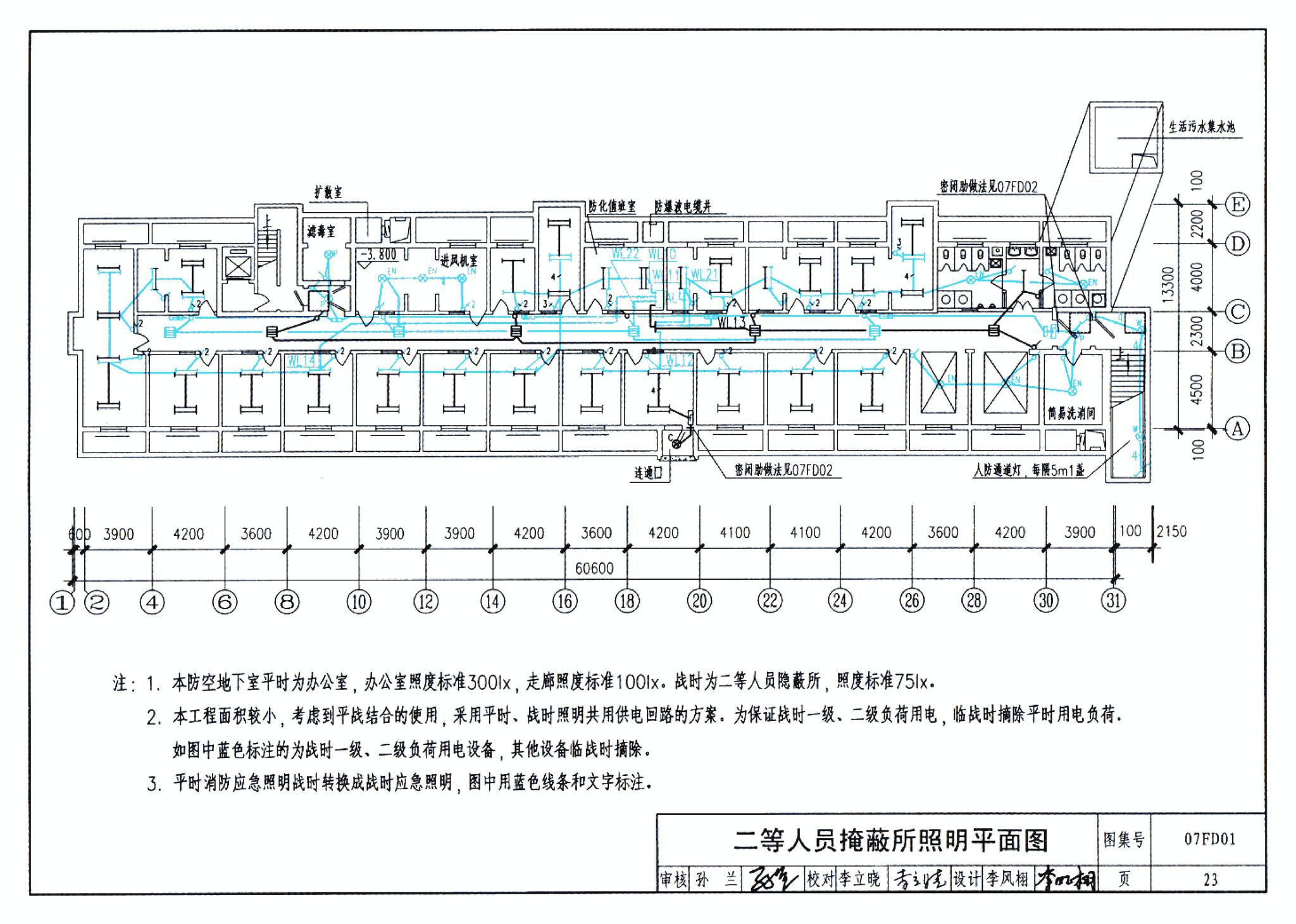 FD01～02（2007年合订本）--防空地下室电气设计（2007年合订本）