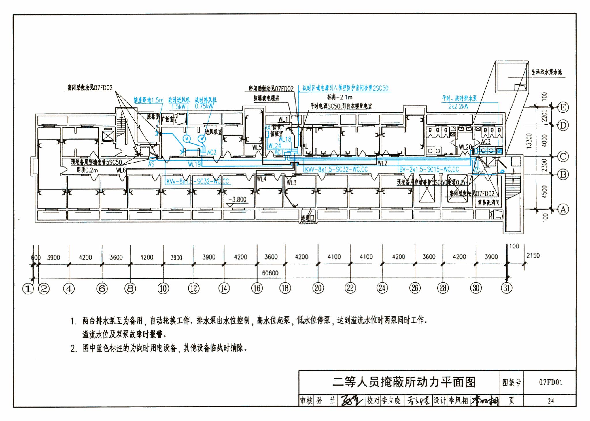 FD01～02（2007年合订本）--防空地下室电气设计（2007年合订本）