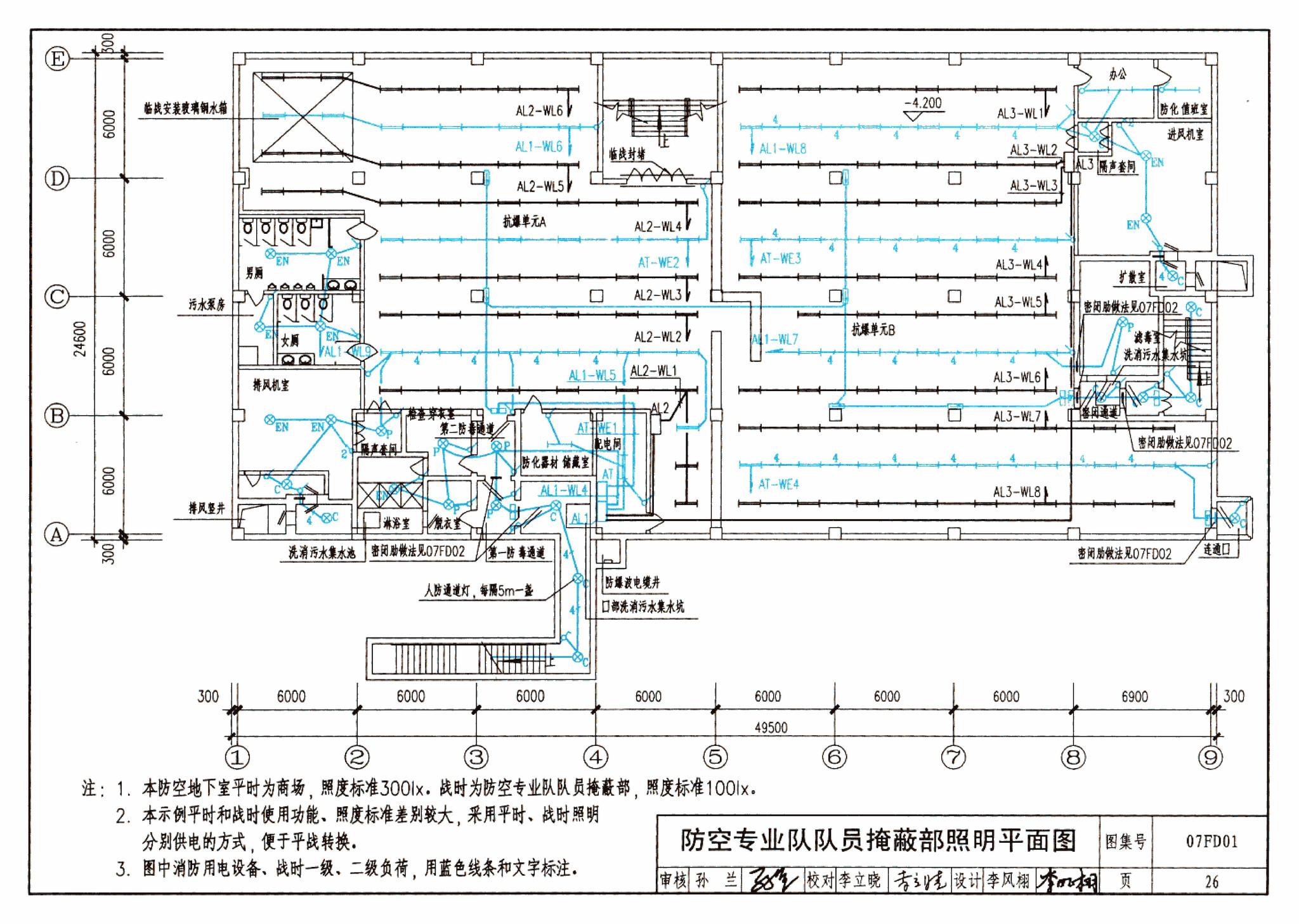 FD01～02（2007年合订本）--防空地下室电气设计（2007年合订本）