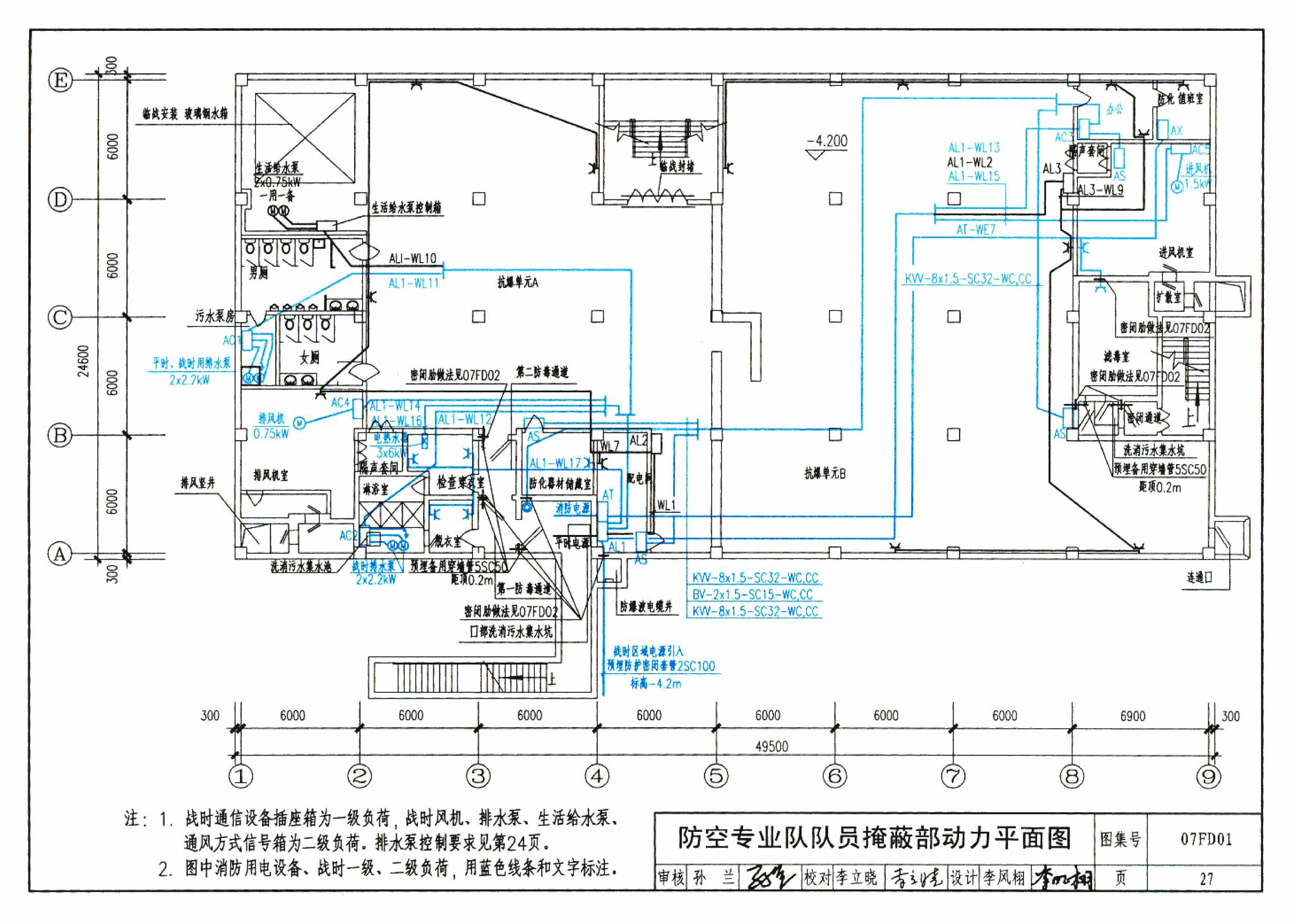 FD01～02（2007年合订本）--防空地下室电气设计（2007年合订本）