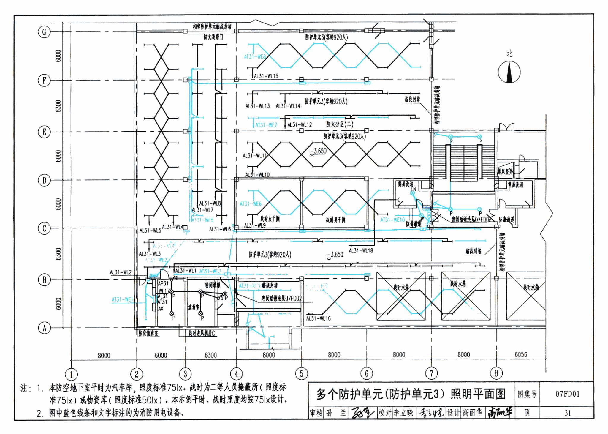 FD01～02（2007年合订本）--防空地下室电气设计（2007年合订本）