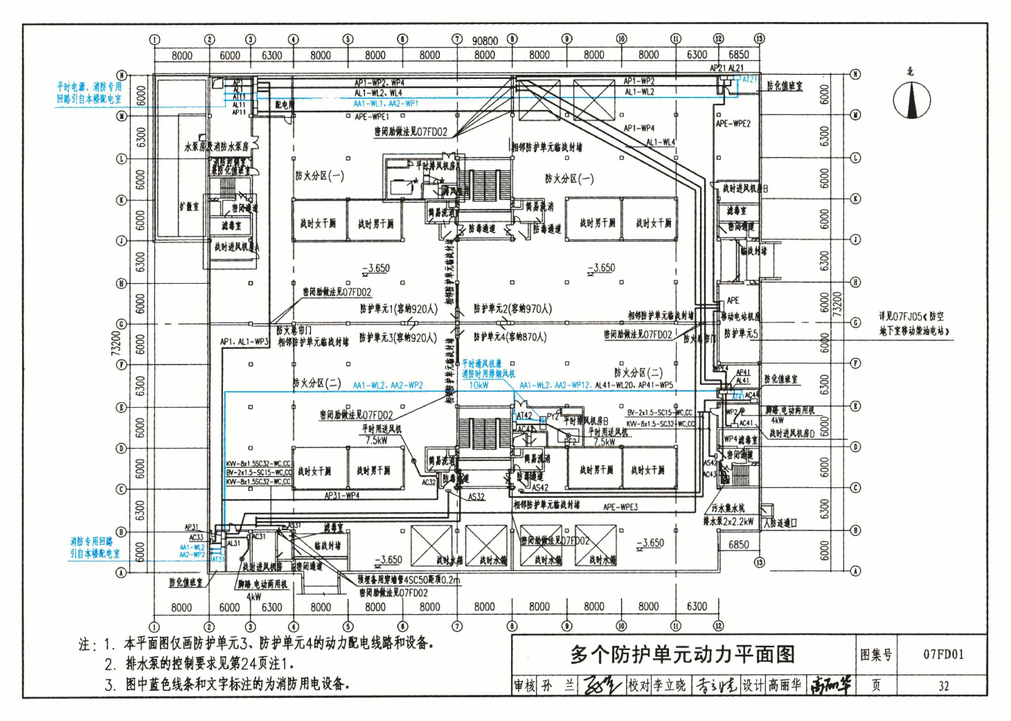 FD01～02（2007年合订本）--防空地下室电气设计（2007年合订本）