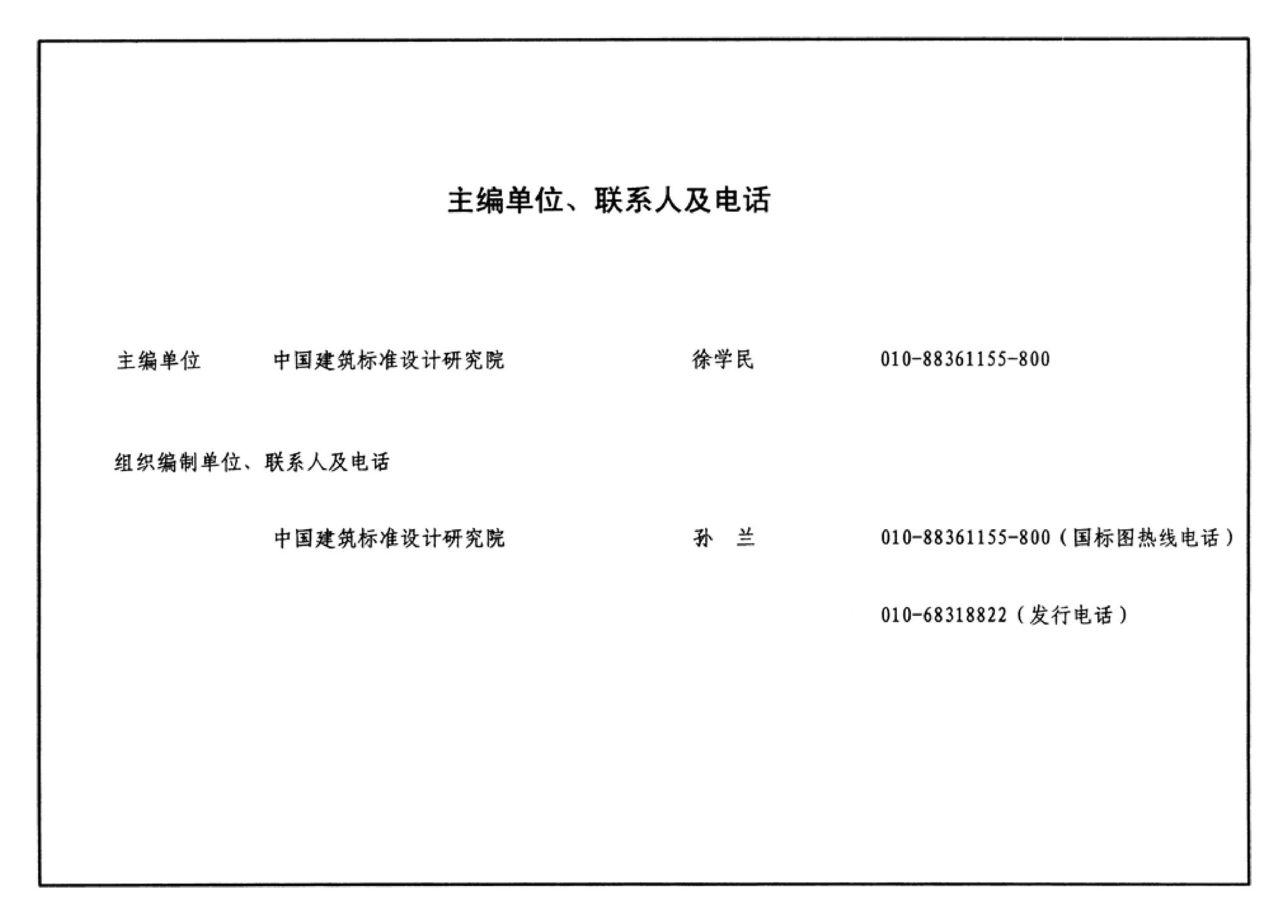 FD01～02（2007年合订本）--防空地下室电气设计（2007年合订本）