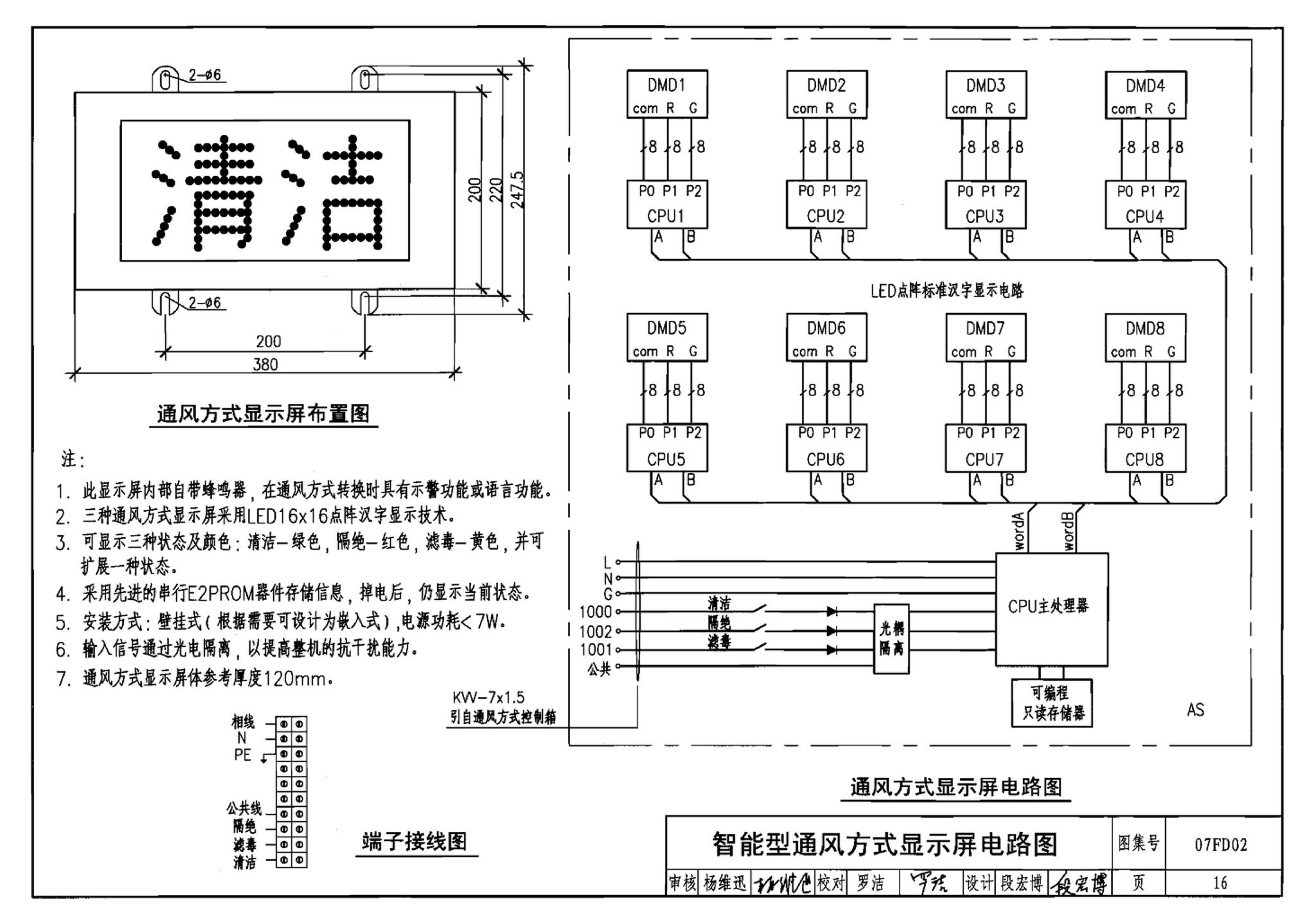 FD01～02（2007年合订本）--防空地下室电气设计（2007年合订本）