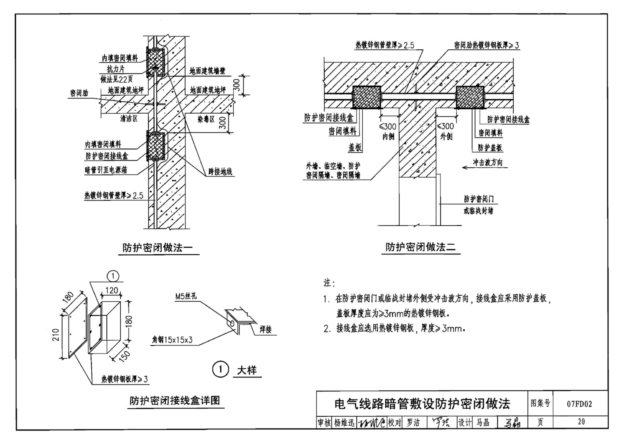 FD01～02（2007年合订本）--防空地下室电气设计（2007年合订本）