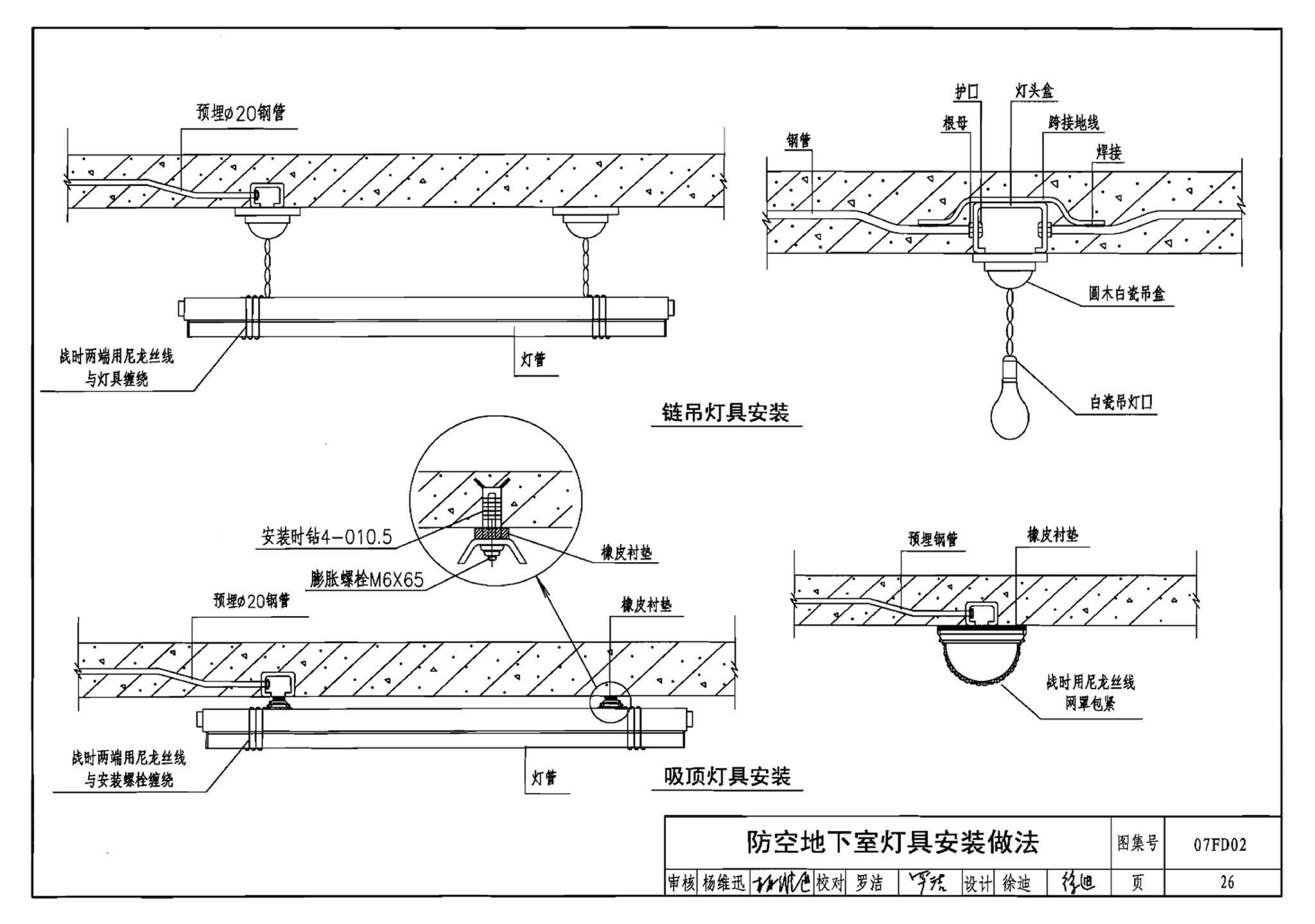 FD01～02（2007年合订本）--防空地下室电气设计（2007年合订本）