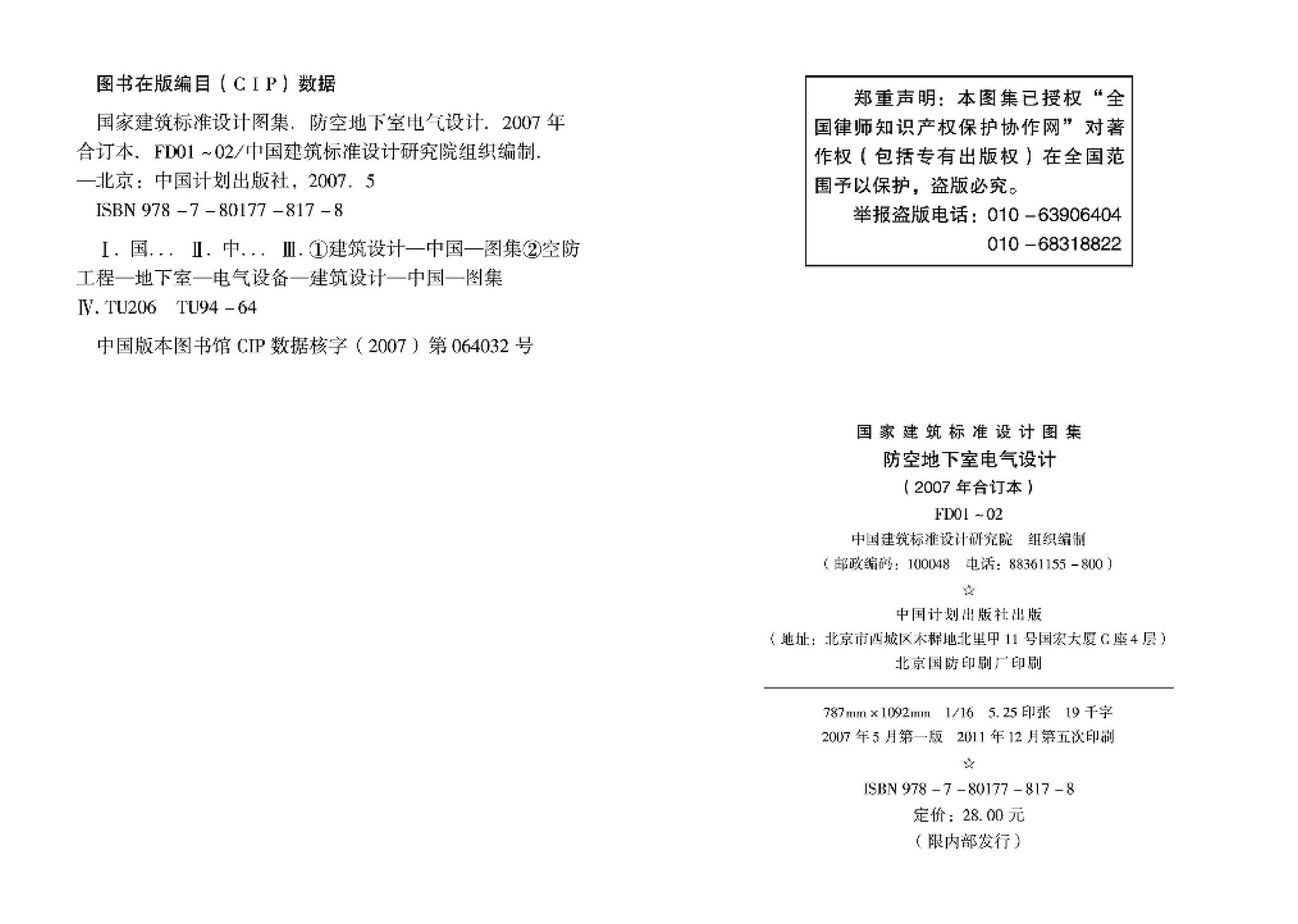 FD01～02（2007年合订本）--防空地下室电气设计（2007年合订本）