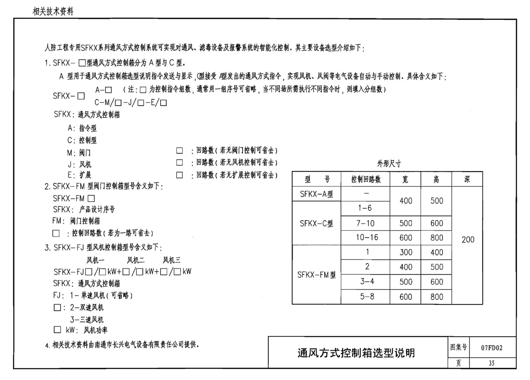 FD01～02（2007年合订本）--防空地下室电气设计（2007年合订本）