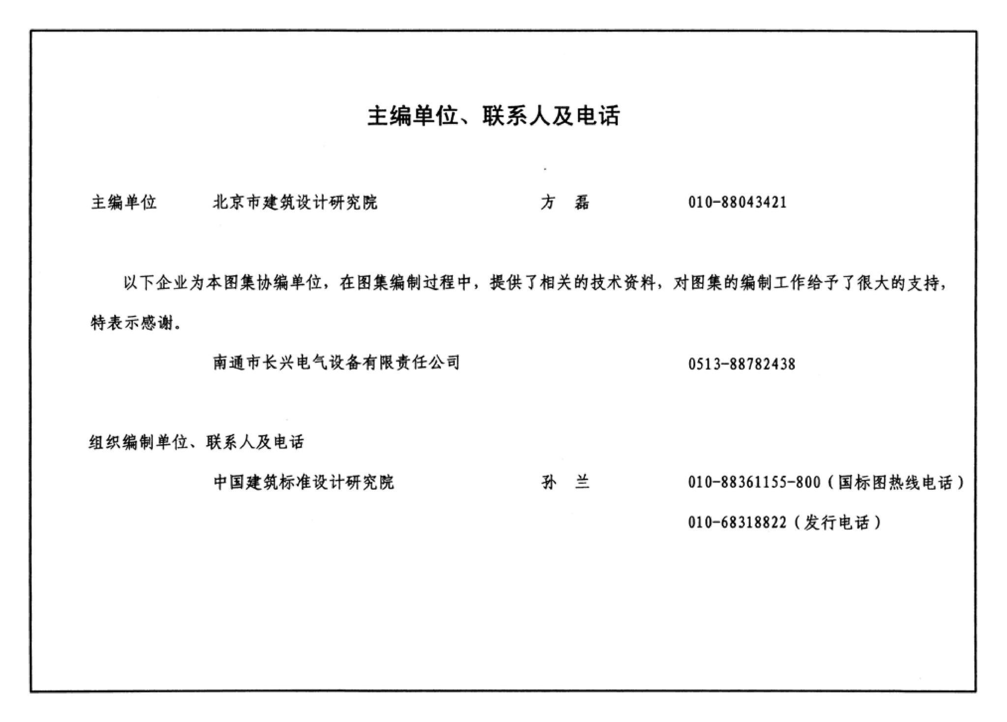 FD01～02（2007年合订本）--防空地下室电气设计（2007年合订本）