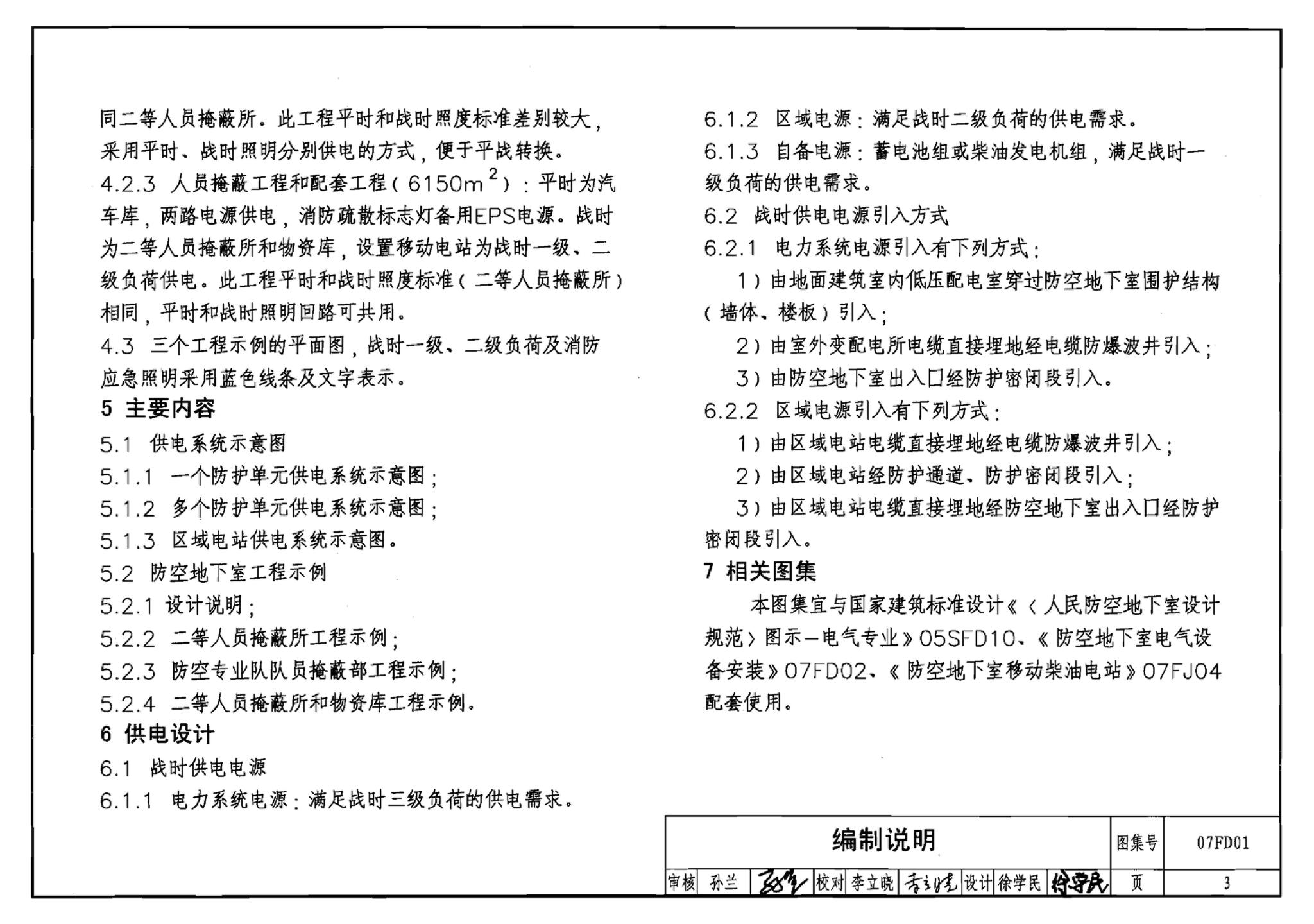 FD01～02（2007年合订本）--防空地下室电气设计（2007年合订本）