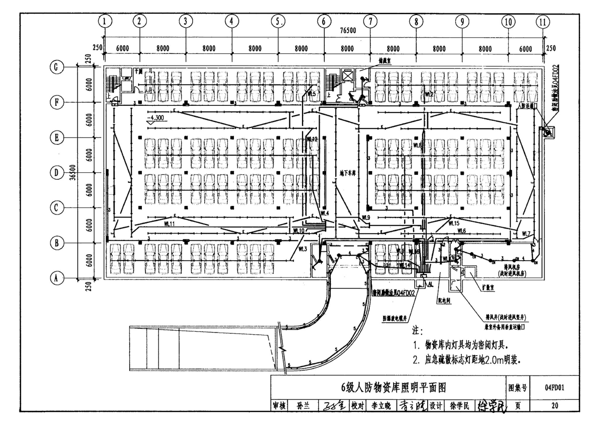 FD01～02(2004年合订本)--防空地下室电气设计(2004年合订本)