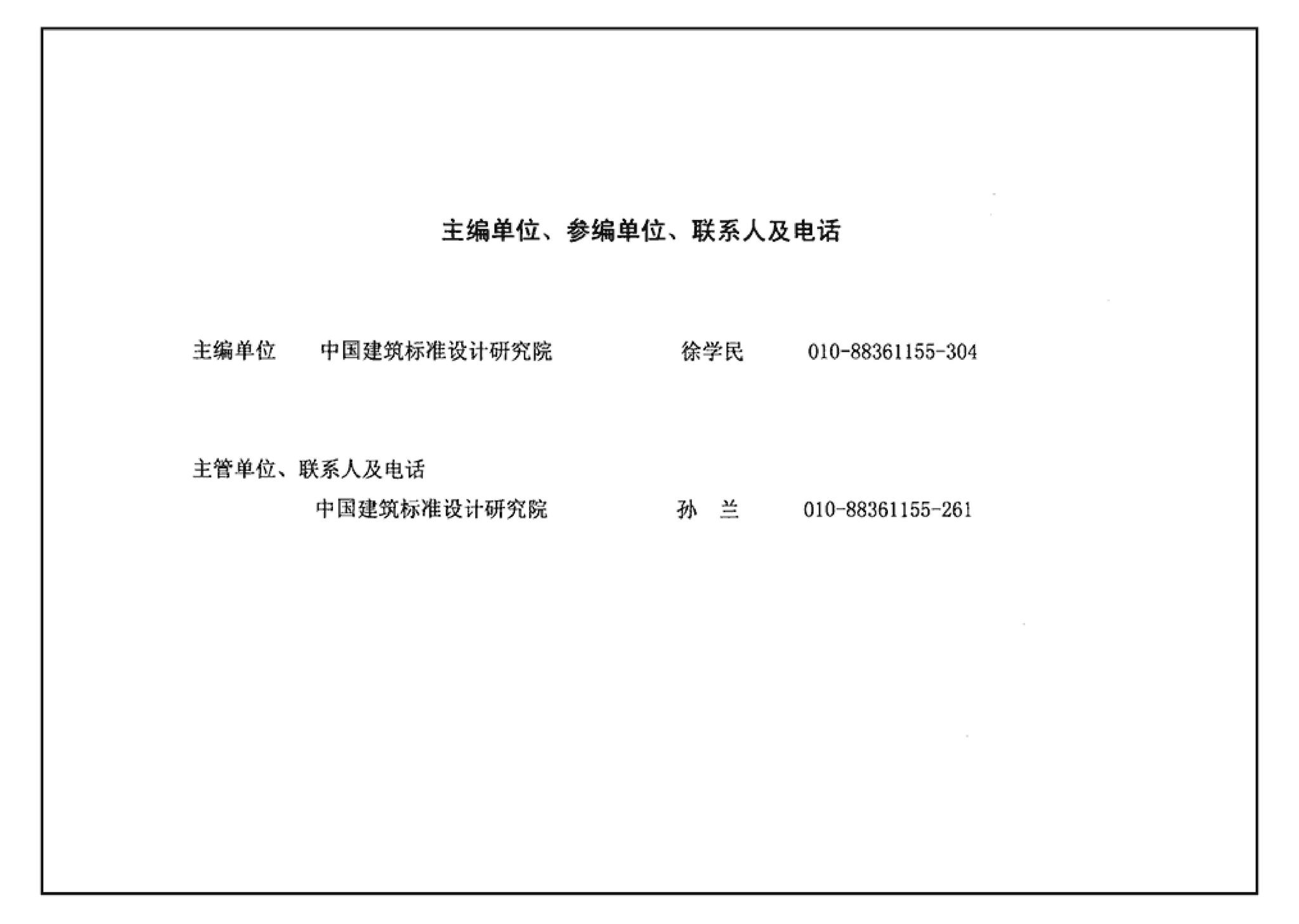 FD01～02(2004年合订本)--防空地下室电气设计(2004年合订本)