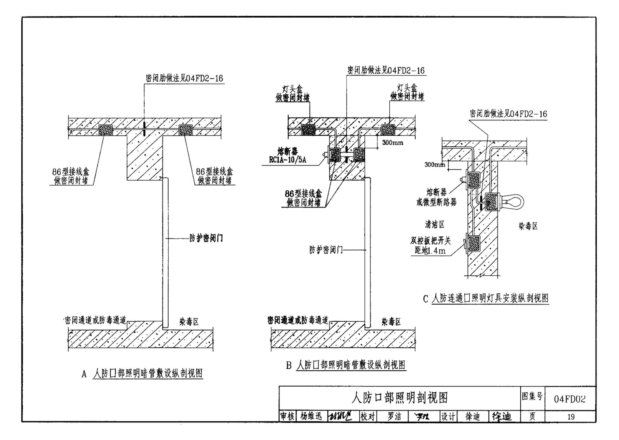 FD01～02(2004年合订本)--防空地下室电气设计(2004年合订本)