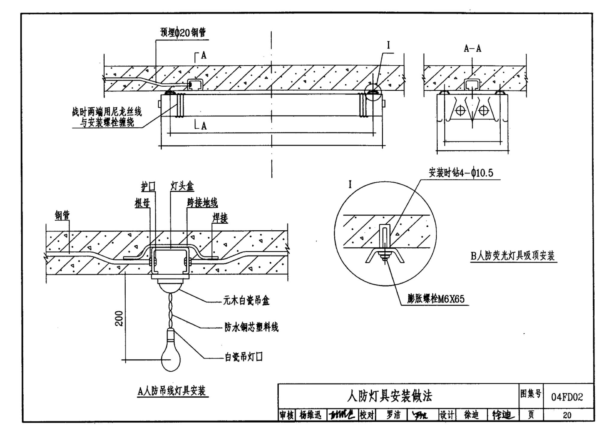 FD01～02(2004年合订本)--防空地下室电气设计(2004年合订本)