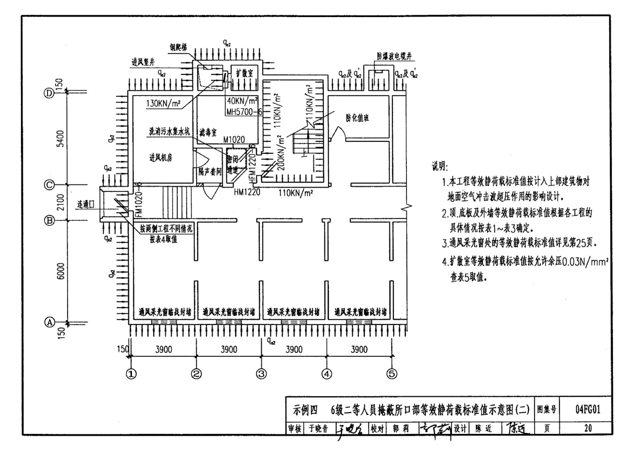 FG01～03(2004年合订本)--防空地下室结构设计(2004年合订本)